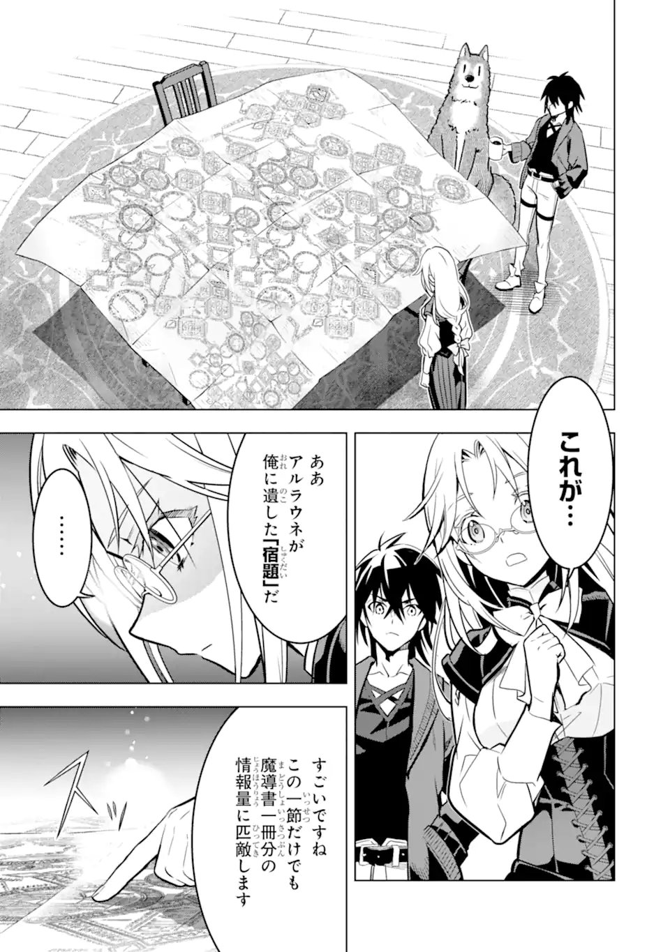 ここは俺に任せて先に行けと言ってから10年がたったら伝説になっていた Chap 50.2 - Next Chap 51.2