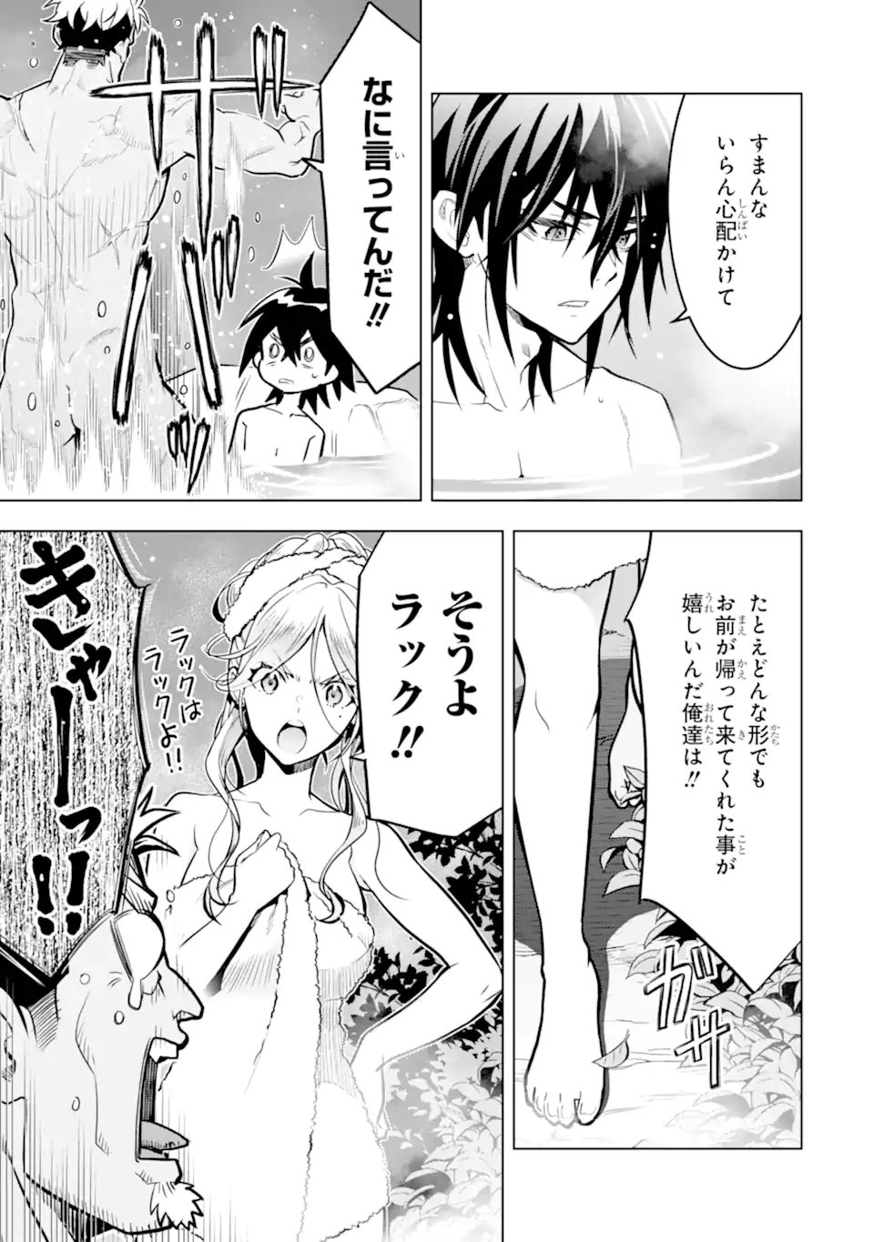 ここは俺に任せて先に行けと言ってから10年がたったら伝説になっていた Chap 50.2 - Next Chap 51.2