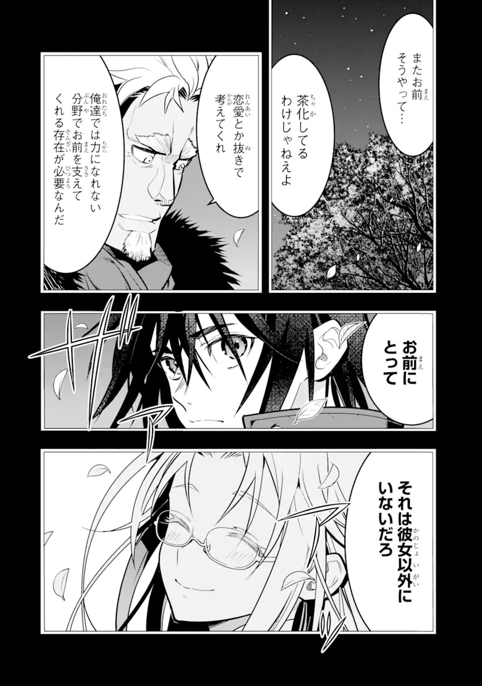 ここは俺に任せて先に行けと言ってから10年がたったら伝説になっていた Chap 50.2 - Next Chap 51.2