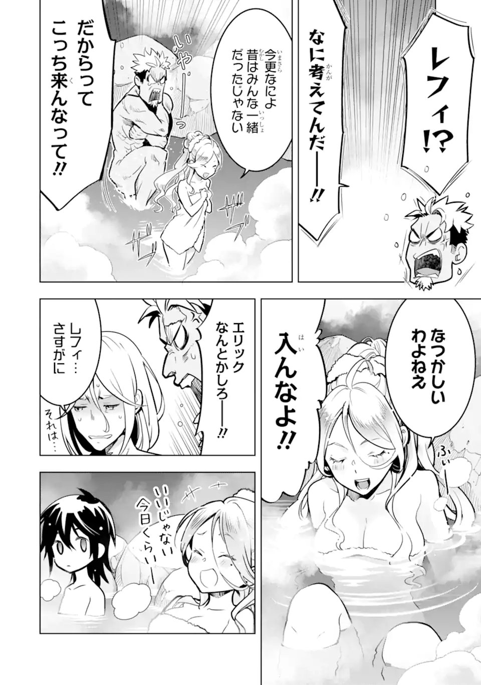 ここは俺に任せて先に行けと言ってから10年がたったら伝説になっていた Chap 50.2 - Next Chap 51.2