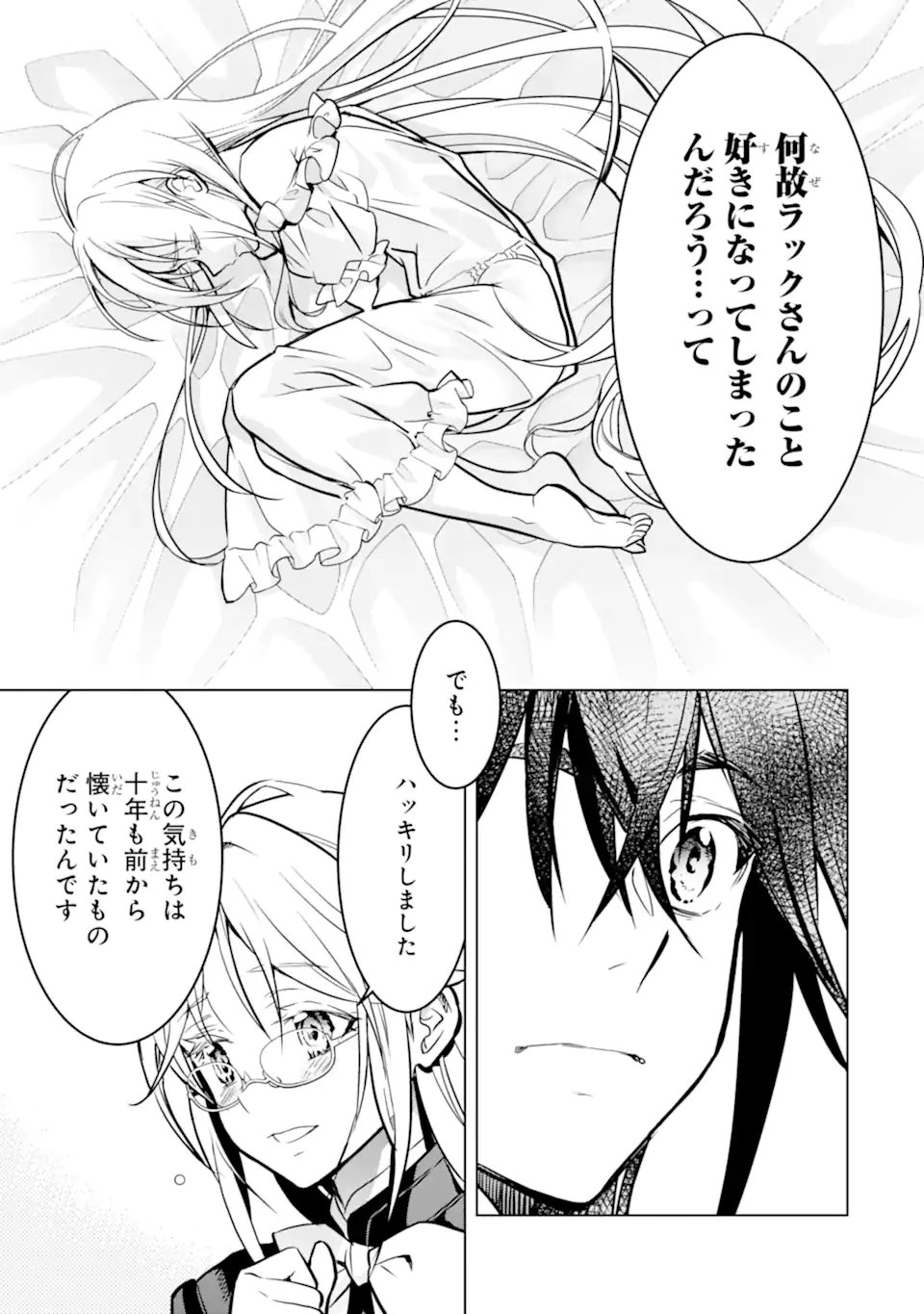 ここは俺に任せて先に行けと言ってから10年がたったら伝説になっていた Chap 50.3 - Next Chap 51.3