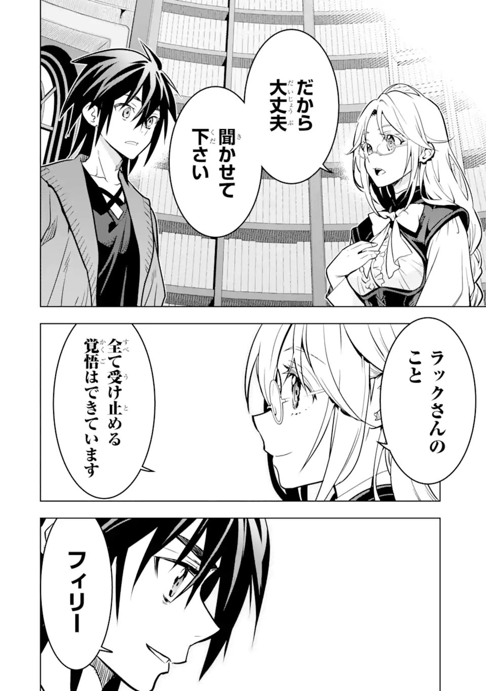 ここは俺に任せて先に行けと言ってから10年がたったら伝説になっていた Chap 50.3 - Next Chap 51.3