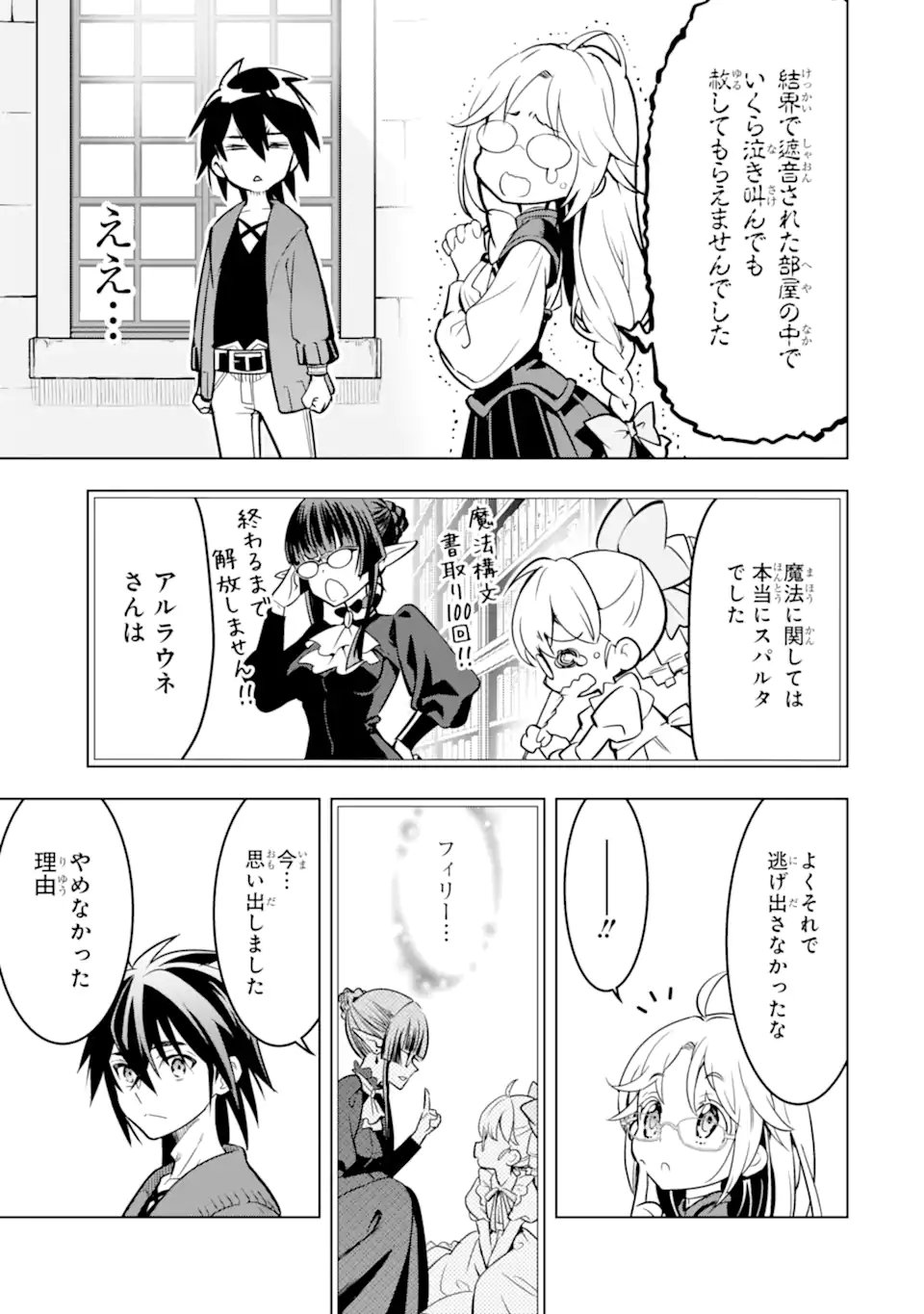 ここは俺に任せて先に行けと言ってから10年がたったら伝説になっていた Chap 50.3 - Next Chap 51.3