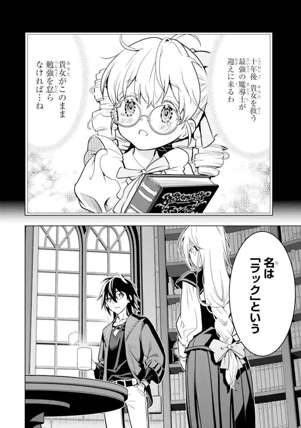 ここは俺に任せて先に行けと言ってから10年がたったら伝説になっていた Chap 50.3 - Next Chap 51.3