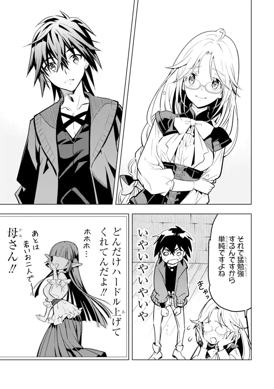 ここは俺に任せて先に行けと言ってから10年がたったら伝説になっていた Chap 50.3 - Next Chap 51.3