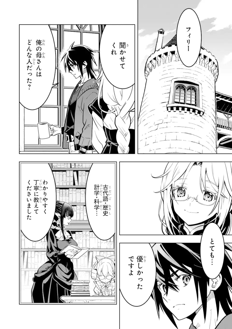 ここは俺に任せて先に行けと言ってから10年がたったら伝説になっていた Chap 50.3 - Next Chap 51.3