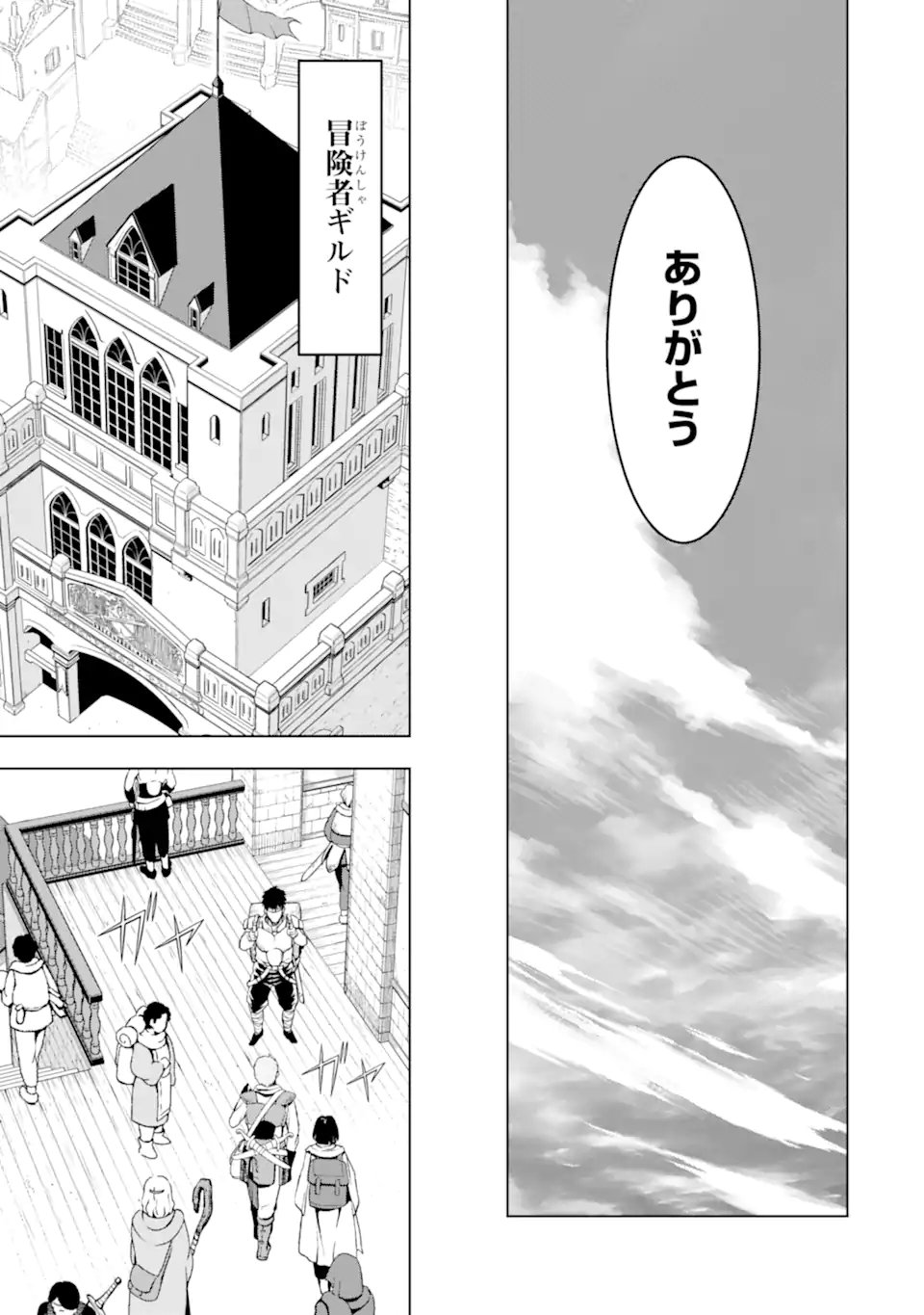 ここは俺に任せて先に行けと言ってから10年がたったら伝説になっていた Chap 50.3 - Next Chap 51.3