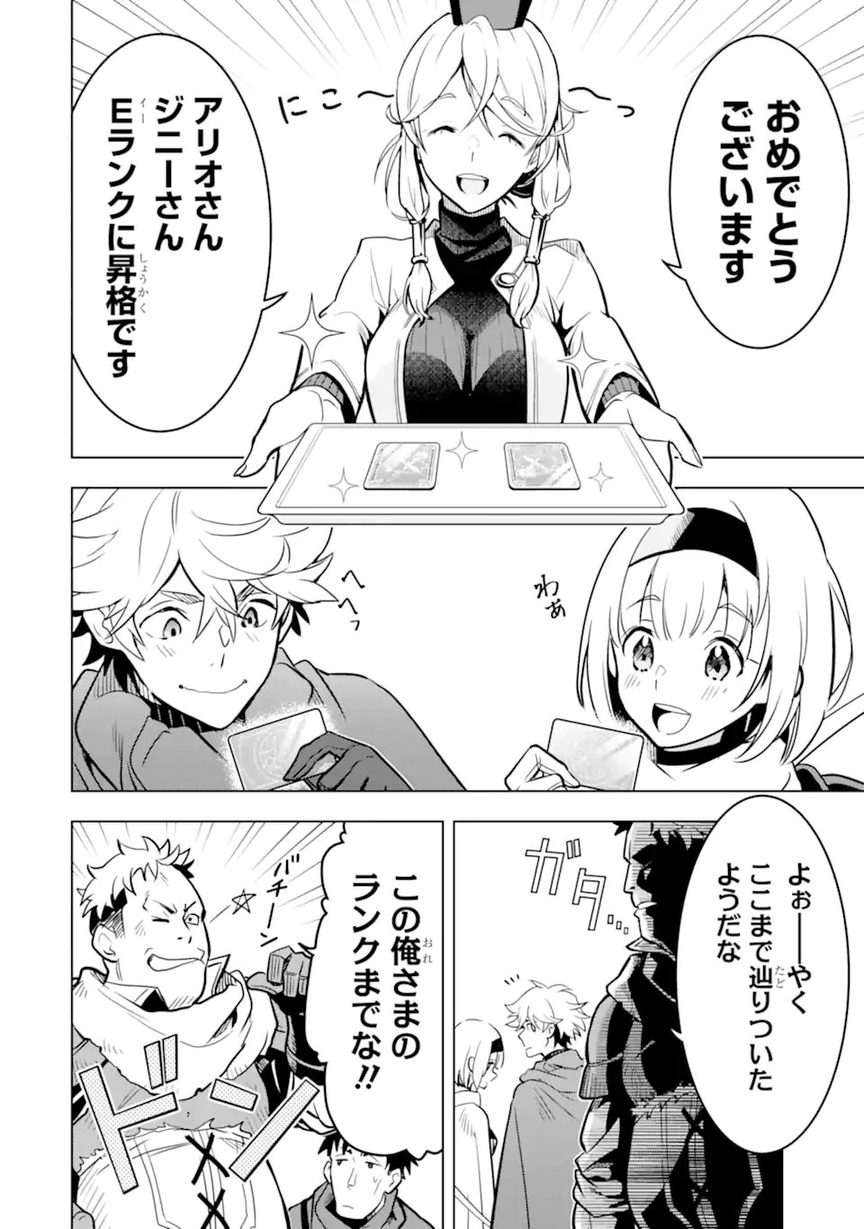 ここは俺に任せて先に行けと言ってから10年がたったら伝説になっていた Chap 50.3 - Next Chap 51.3