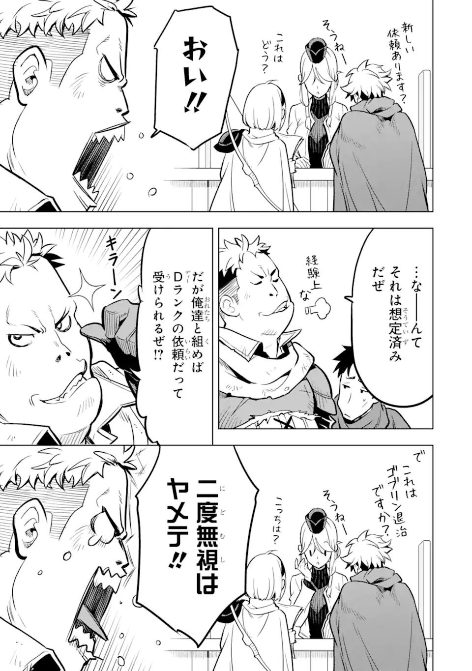 ここは俺に任せて先に行けと言ってから10年がたったら伝説になっていた Chap 50.3 - Next Chap 51.3