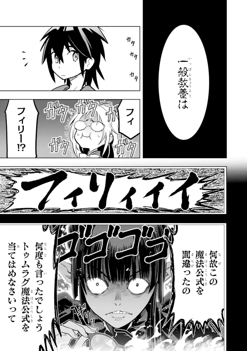 ここは俺に任せて先に行けと言ってから10年がたったら伝説になっていた Chap 50.3 - Next Chap 51.3