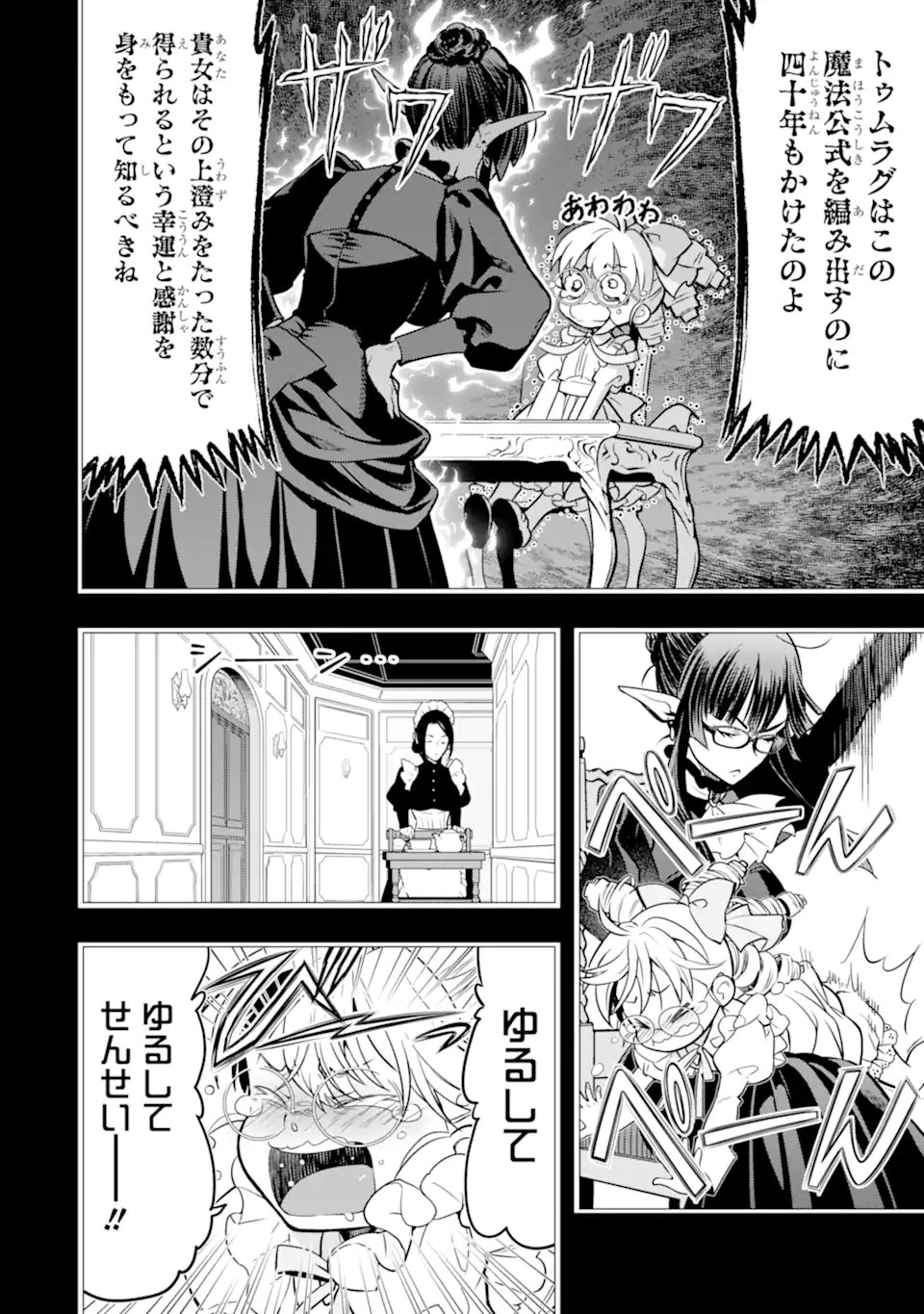 ここは俺に任せて先に行けと言ってから10年がたったら伝説になっていた Chap 50.3 - Next Chap 51.3