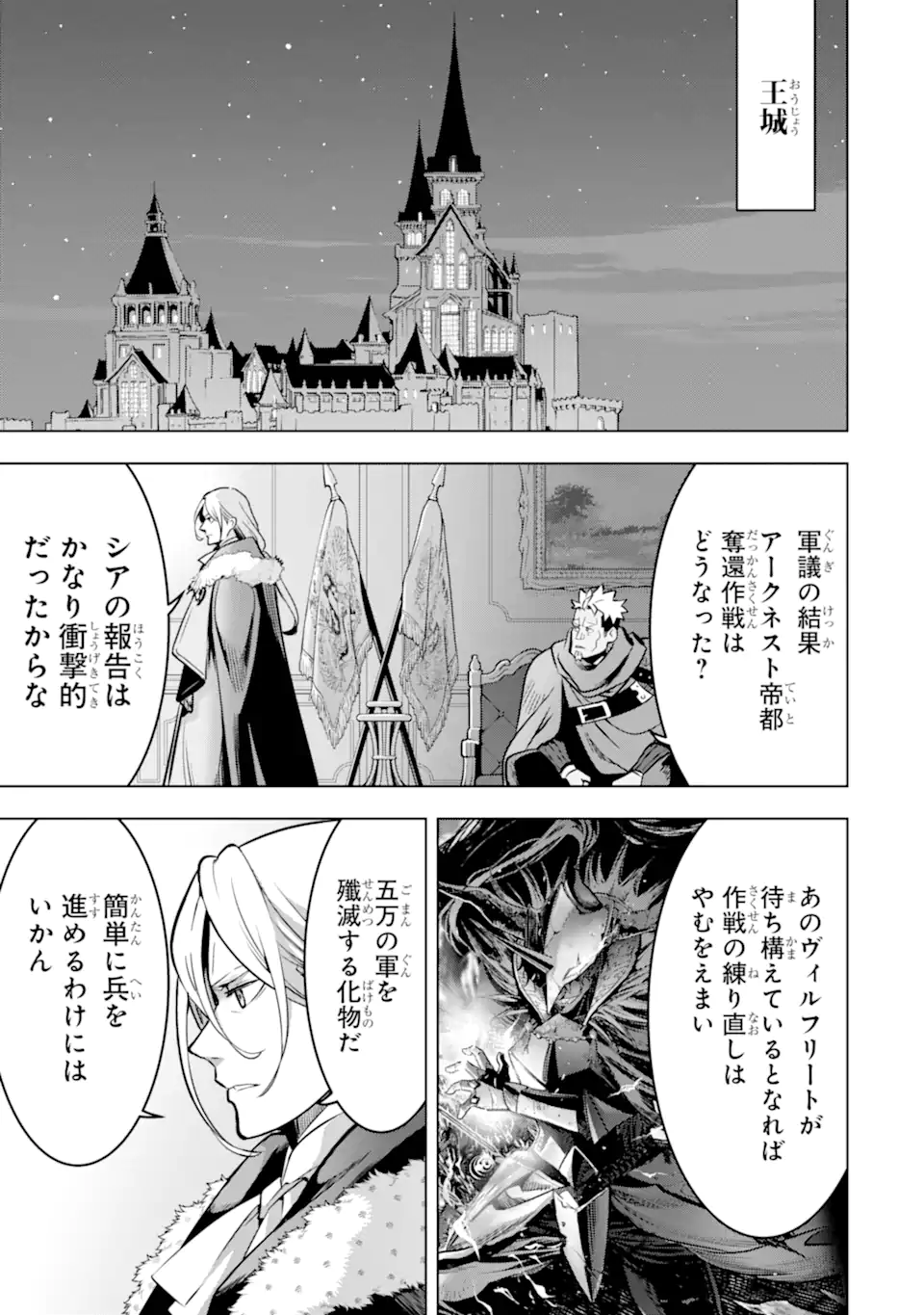 ここは俺に任せて先に行けと言ってから10年がたったら伝説になっていた Chap 50.4 - Next Chap 51.4