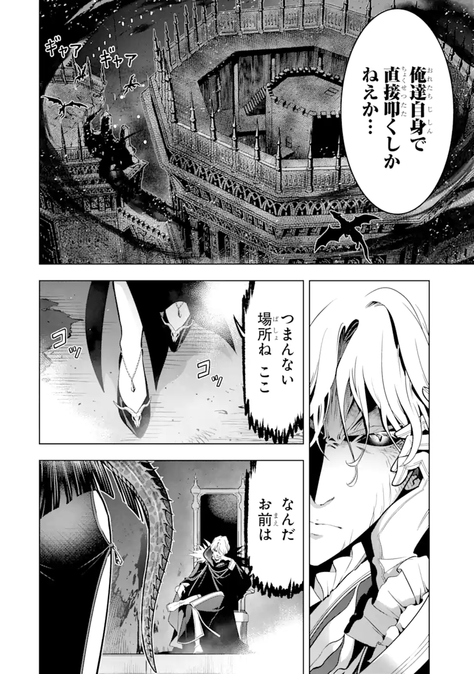 ここは俺に任せて先に行けと言ってから10年がたったら伝説になっていた Chap 50.4 - Next Chap 51.4