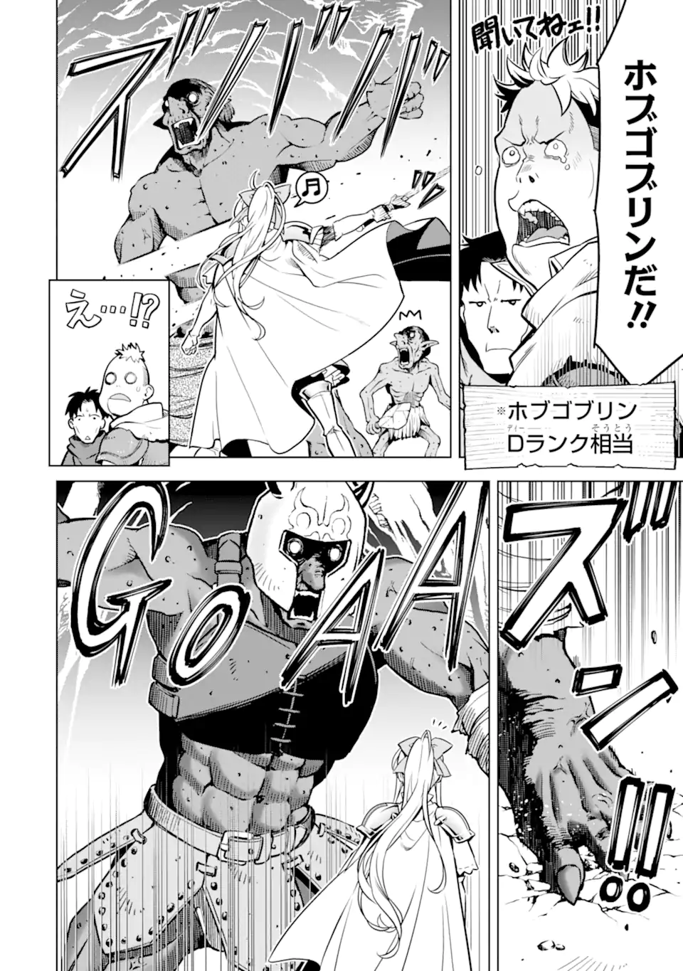 ここは俺に任せて先に行けと言ってから10年がたったら伝説になっていた Chap 50.4 - Next Chap 51.4