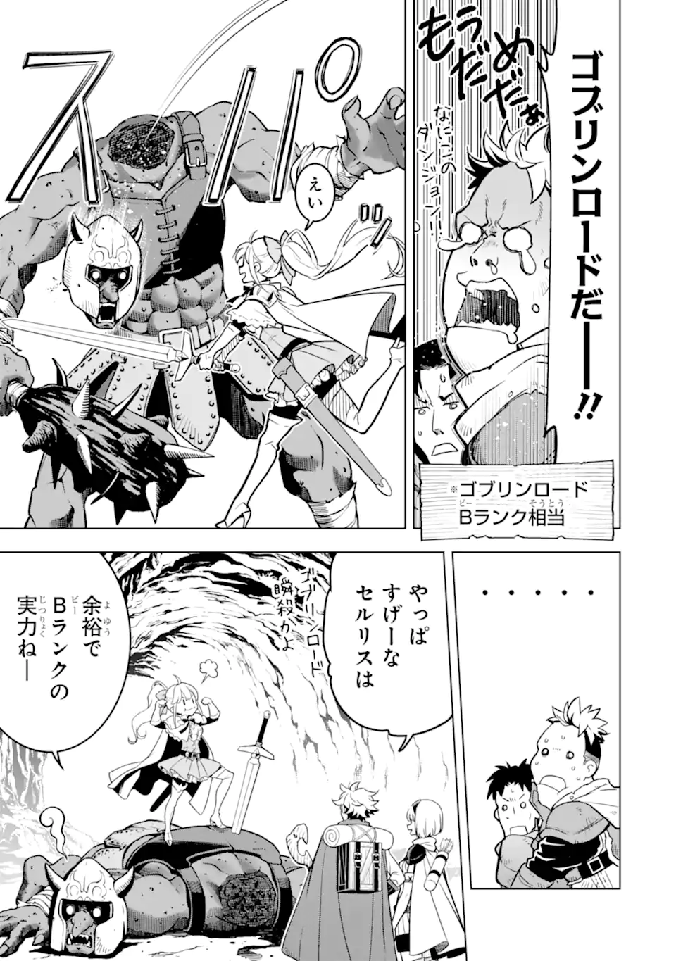 ここは俺に任せて先に行けと言ってから10年がたったら伝説になっていた Chap 50.4 - Next Chap 51.4