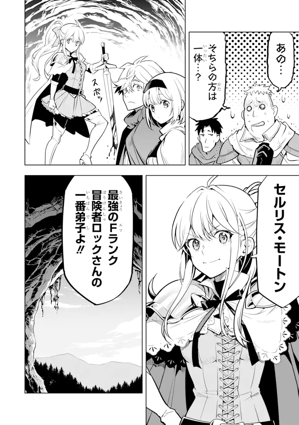 ここは俺に任せて先に行けと言ってから10年がたったら伝説になっていた Chap 50.4 - Next Chap 51.4