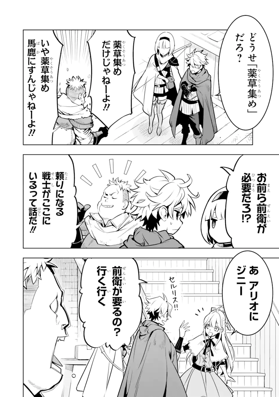 ここは俺に任せて先に行けと言ってから10年がたったら伝説になっていた Chap 50.4 - Next Chap 51.4