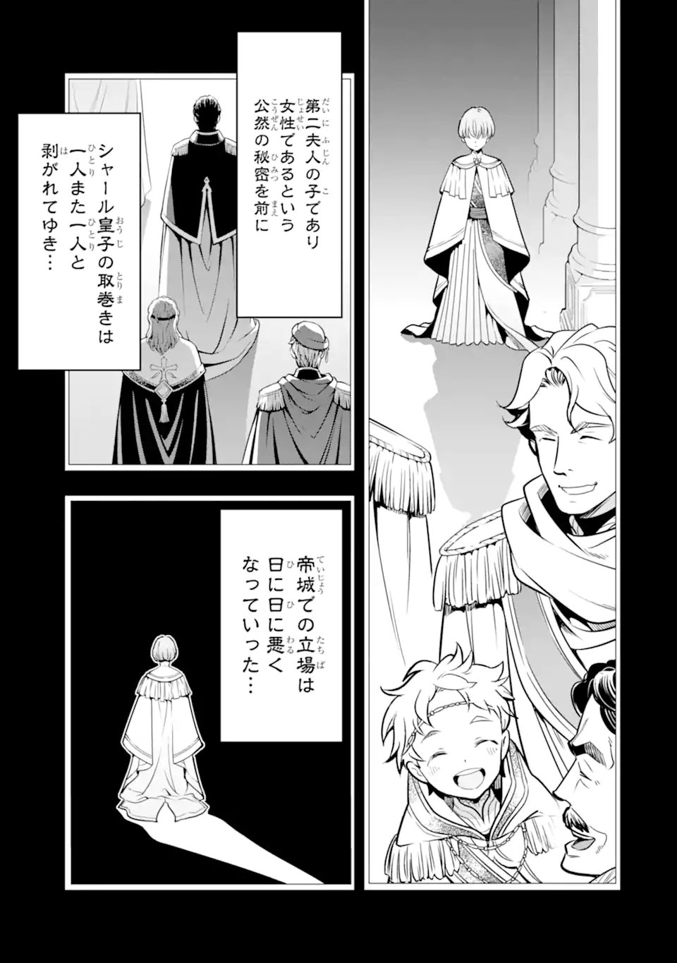 ここは俺に任せて先に行けと言ってから10年がたったら伝説になっていた Chap 51.1 - Next Chap 52.1