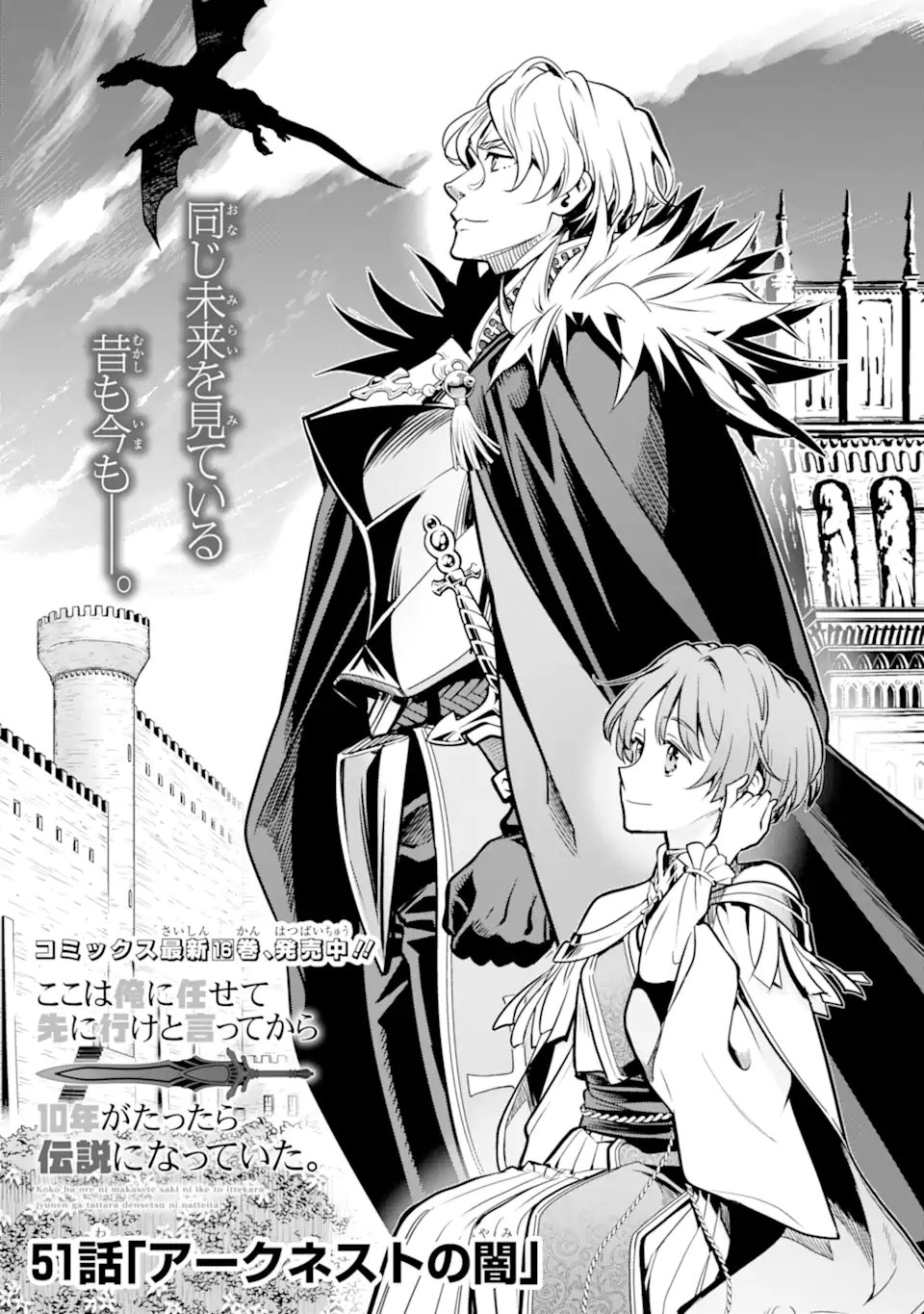 ここは俺に任せて先に行けと言ってから10年がたったら伝説になっていた Chap 51.1 - Next Chap 52.1