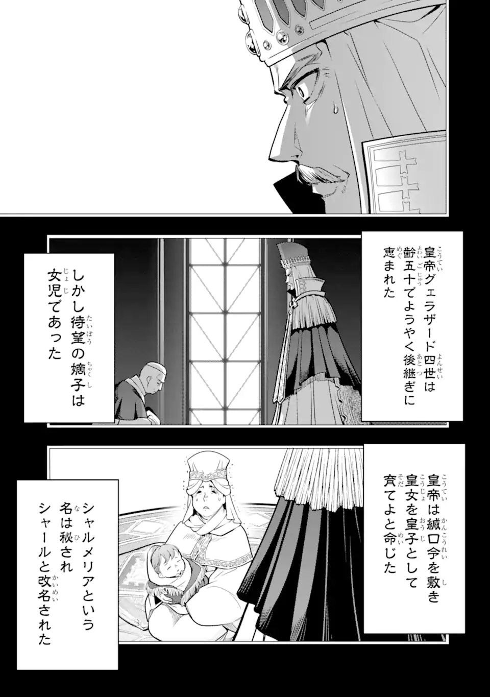 ここは俺に任せて先に行けと言ってから10年がたったら伝説になっていた Chap 51.1 - Next Chap 52.1