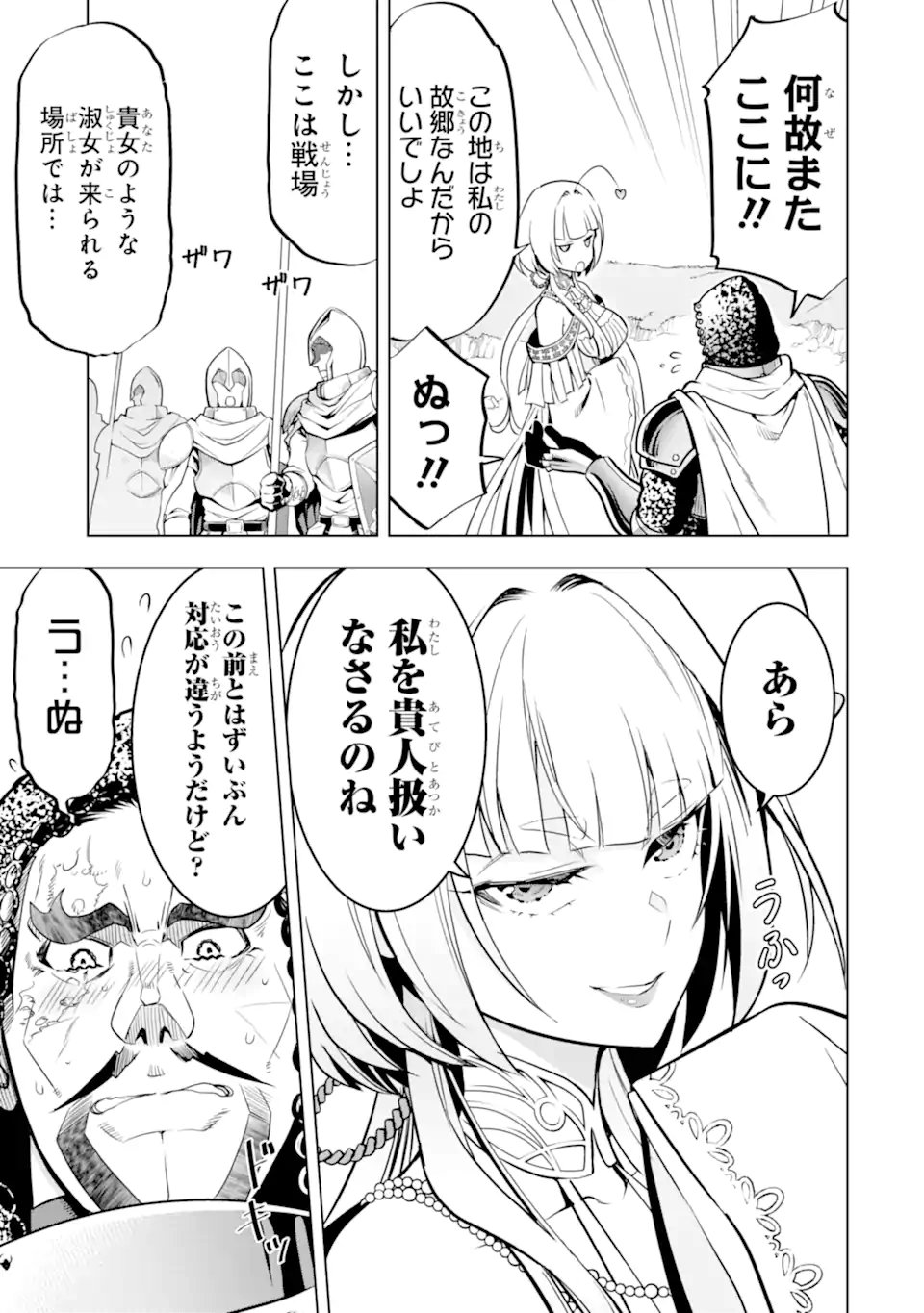 ここは俺に任せて先に行けと言ってから10年がたったら伝説になっていた Chap 51.2 - Next Chap 52.2