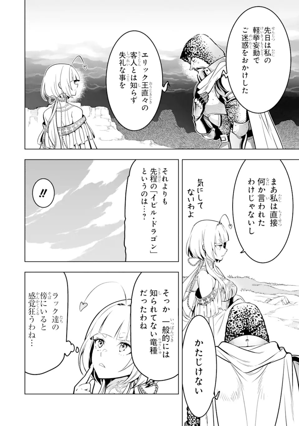 ここは俺に任せて先に行けと言ってから10年がたったら伝説になっていた Chap 51.2 - Next Chap 52.2