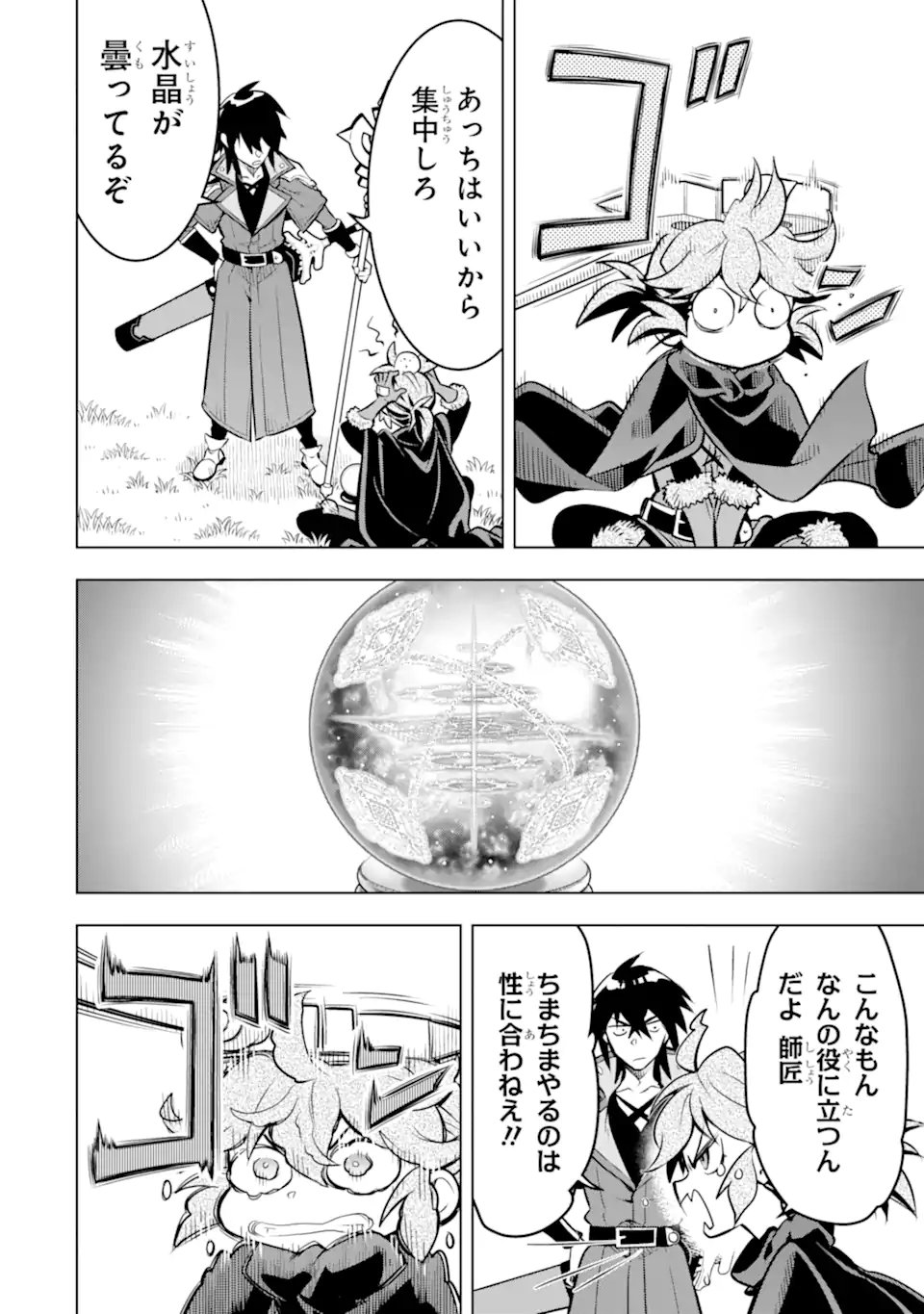 ここは俺に任せて先に行けと言ってから10年がたったら伝説になっていた Chap 51.3 - Next Chap 52.3