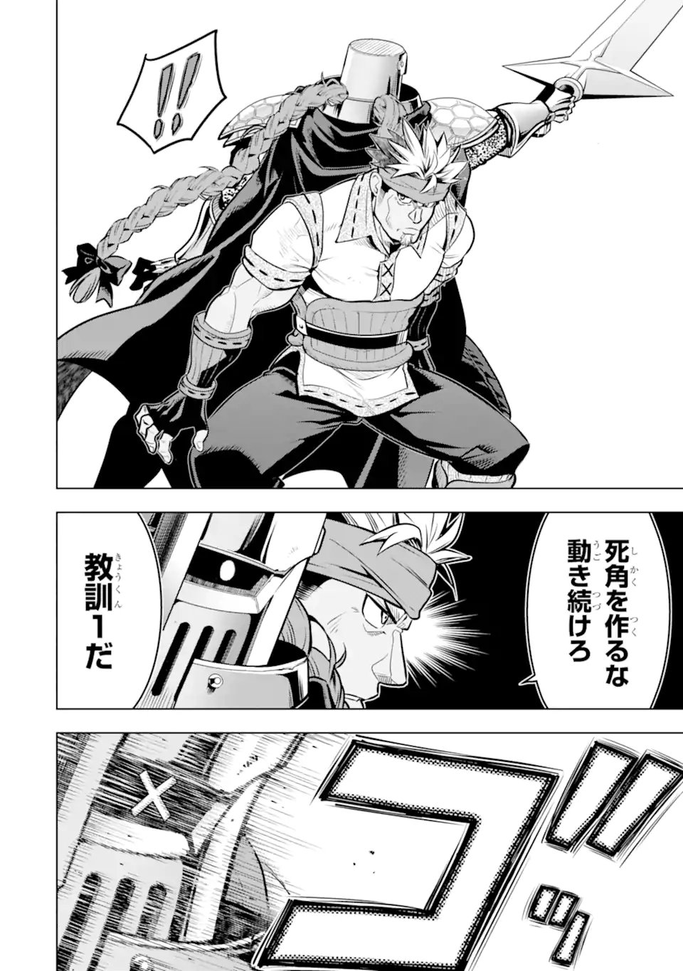 ここは俺に任せて先に行けと言ってから10年がたったら伝説になっていた Chap 51.3 - Next Chap 52.3