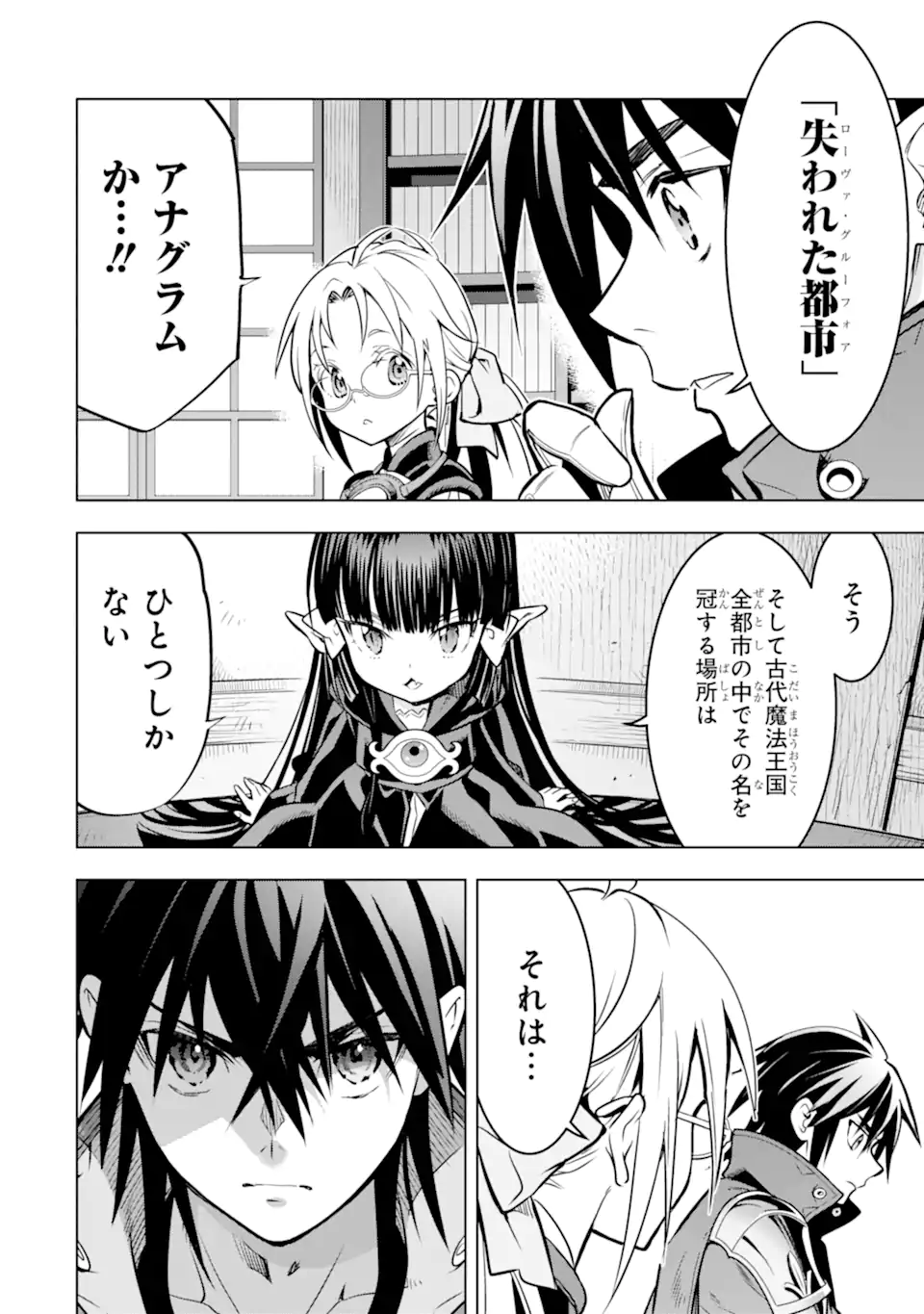 ここは俺に任せて先に行けと言ってから10年がたったら伝説になっていた Chap 51.4 - Next Chap 52.4