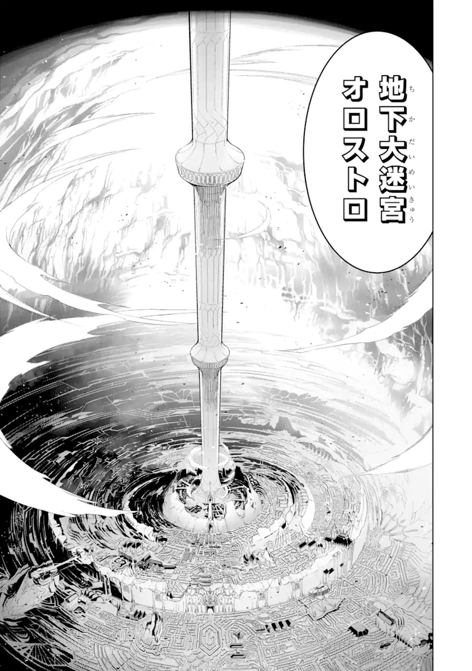 ここは俺に任せて先に行けと言ってから10年がたったら伝説になっていた Chap 51.4 - Next Chap 52.4