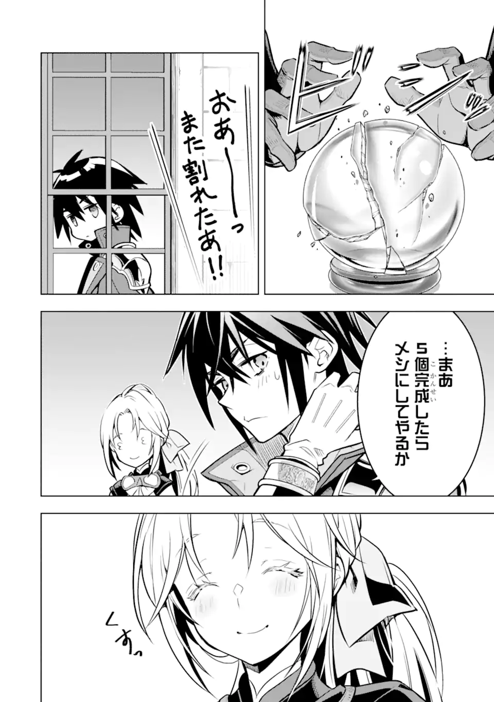 ここは俺に任せて先に行けと言ってから10年がたったら伝説になっていた Chap 51.4 - Next Chap 52.4