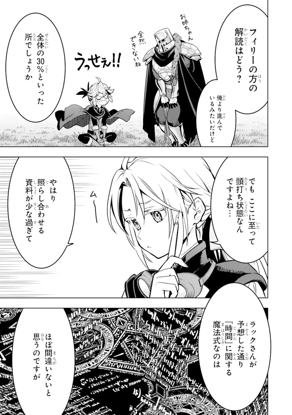ここは俺に任せて先に行けと言ってから10年がたったら伝説になっていた Chap 51.4 - Next Chap 52.4