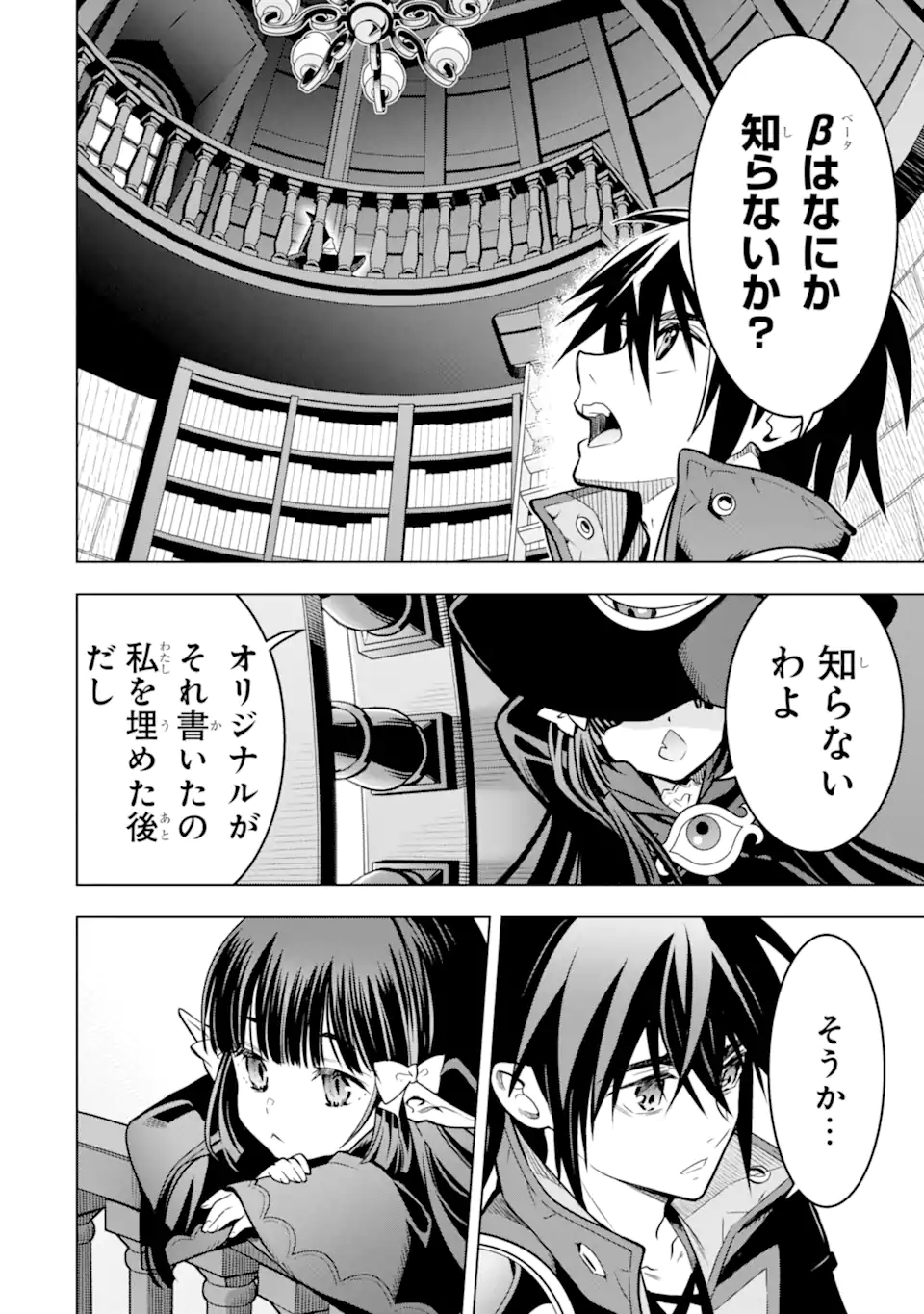 ここは俺に任せて先に行けと言ってから10年がたったら伝説になっていた Chap 51.4 - Next Chap 52.4