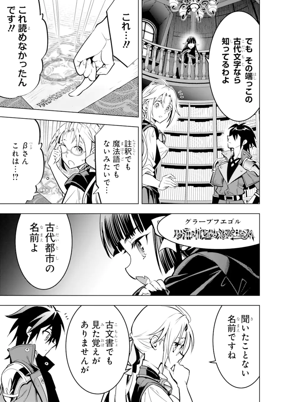 ここは俺に任せて先に行けと言ってから10年がたったら伝説になっていた Chap 51.4 - Next Chap 52.4