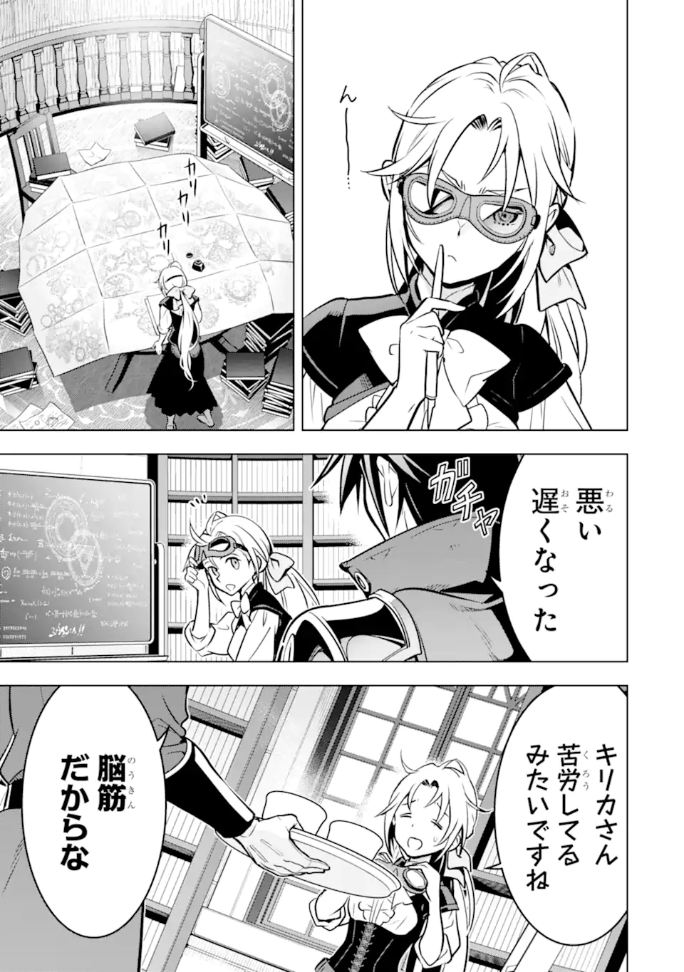 ここは俺に任せて先に行けと言ってから10年がたったら伝説になっていた Chap 51.4 - Next Chap 52.4