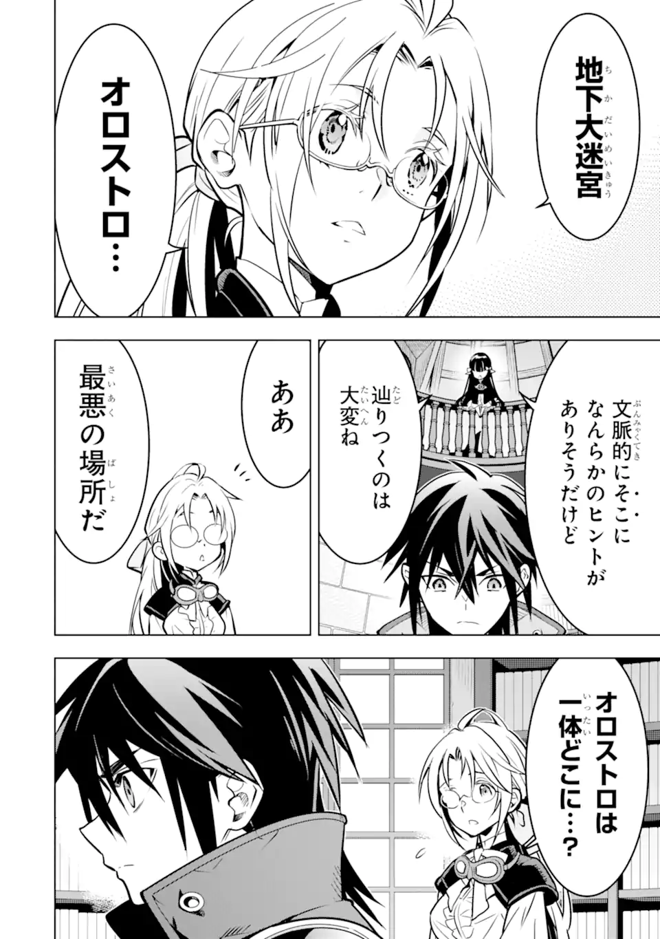 ここは俺に任せて先に行けと言ってから10年がたったら伝説になっていた Chap 51.4 - Next Chap 52.4
