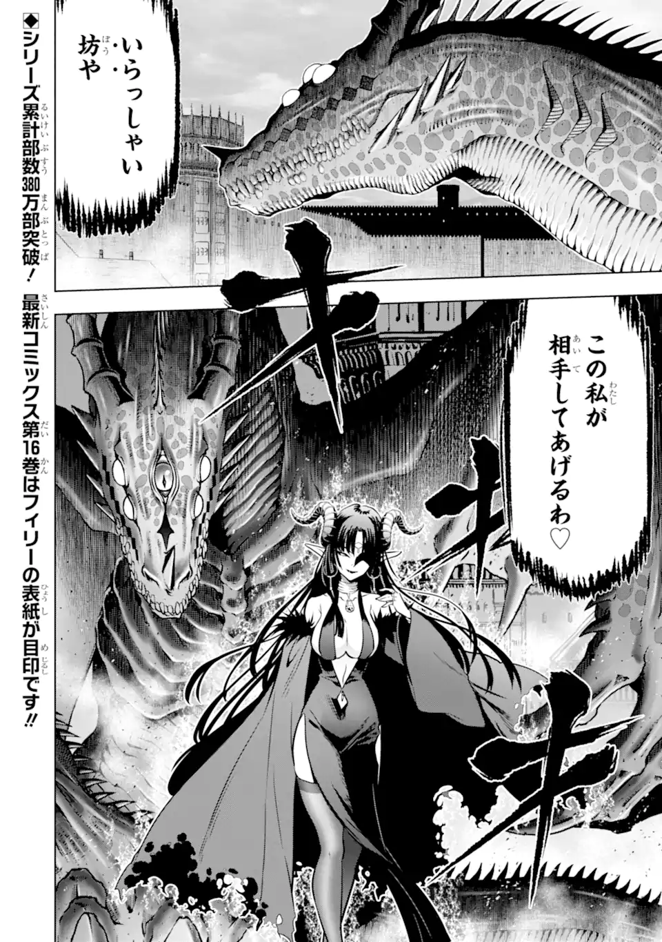 ここは俺に任せて先に行けと言ってから10年がたったら伝説になっていた Chap 51.4 - Next Chap 52.4