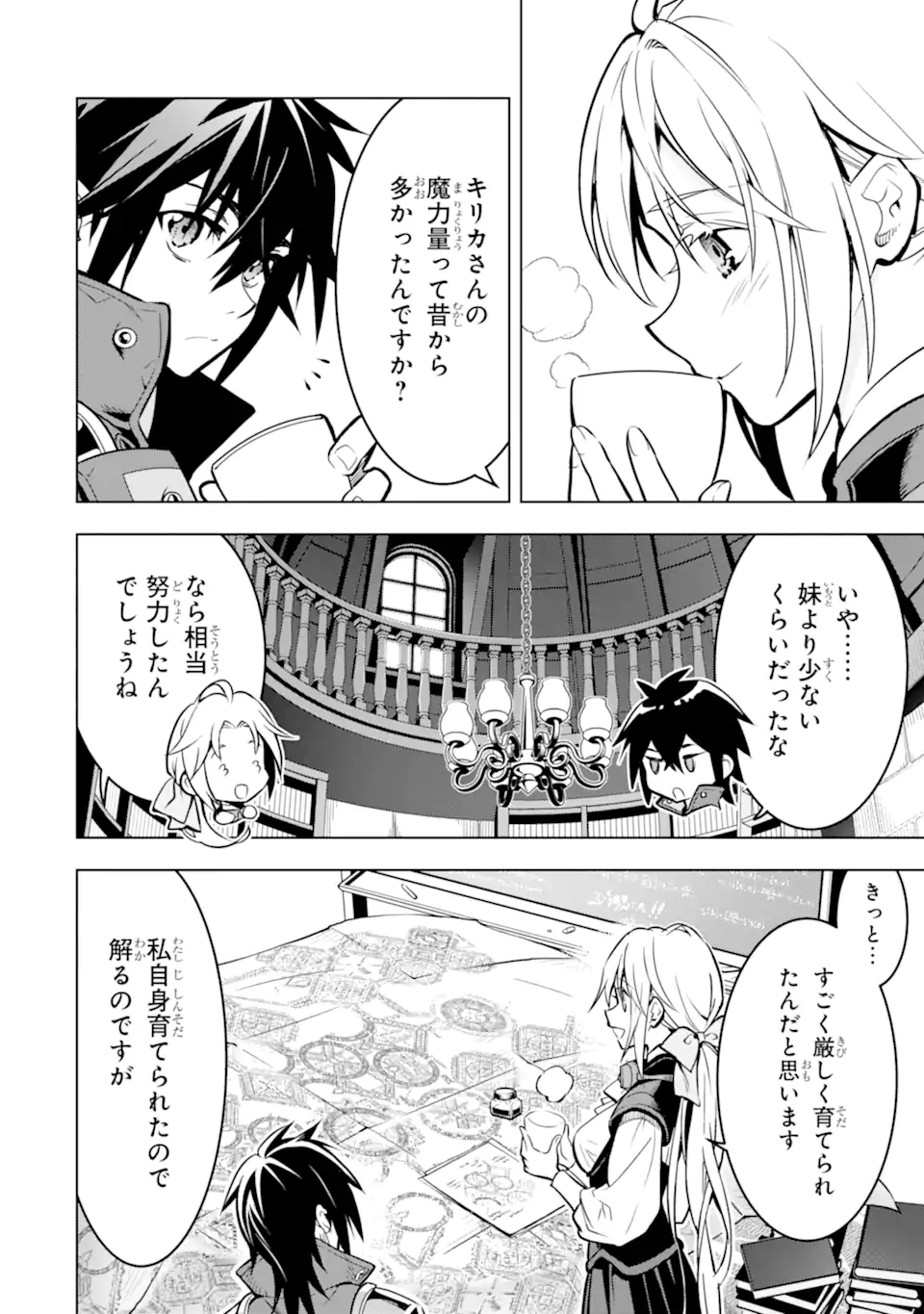 ここは俺に任せて先に行けと言ってから10年がたったら伝説になっていた Chap 51.4 - Next Chap 52.4