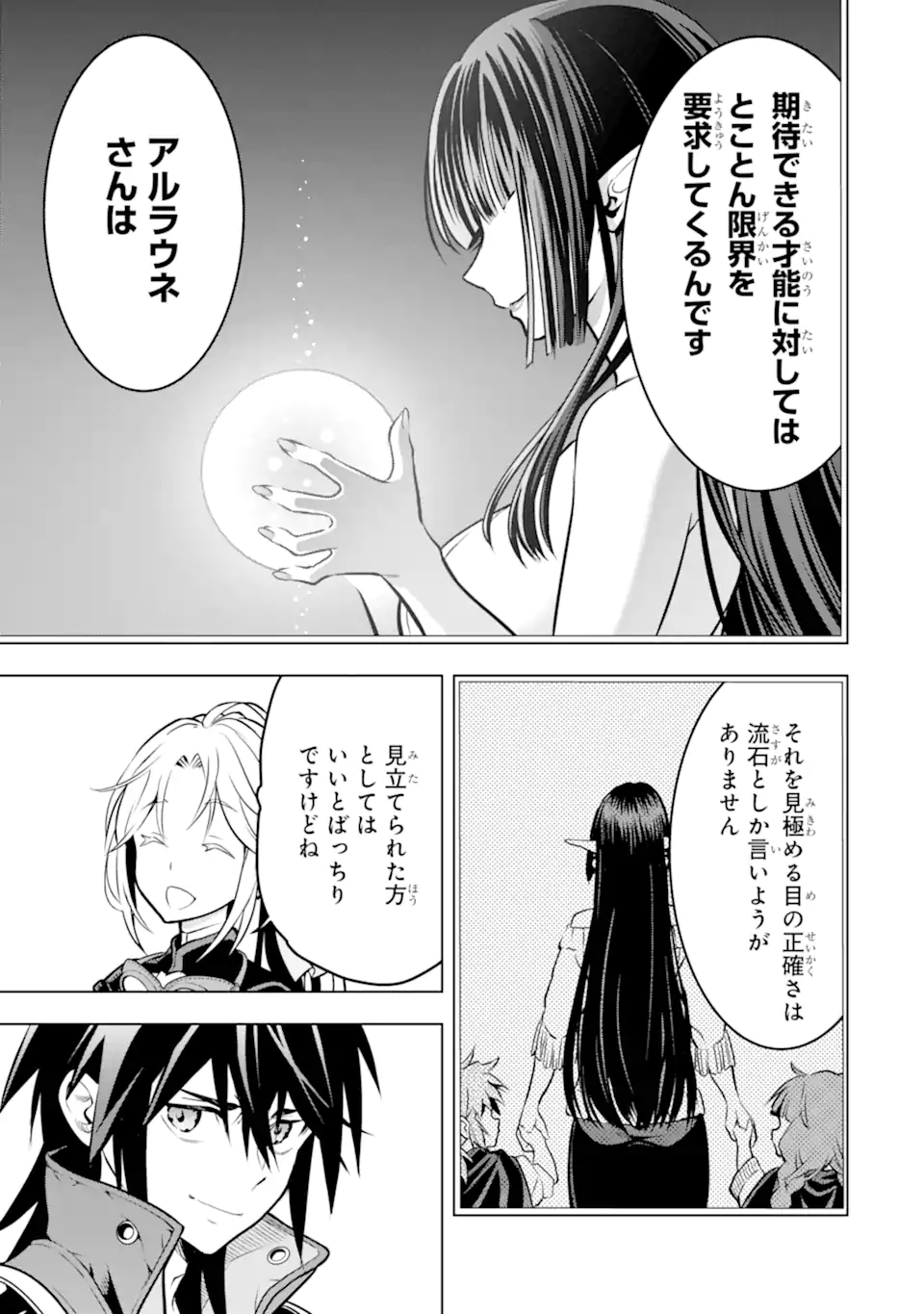 ここは俺に任せて先に行けと言ってから10年がたったら伝説になっていた Chap 51.4 - Next Chap 52.4