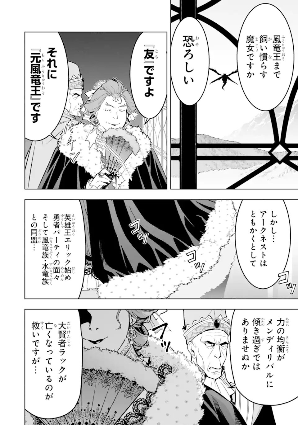 ここは俺に任せて先に行けと言ってから10年がたったら伝説になっていた Chap 52.1 - Next Chap 53.1