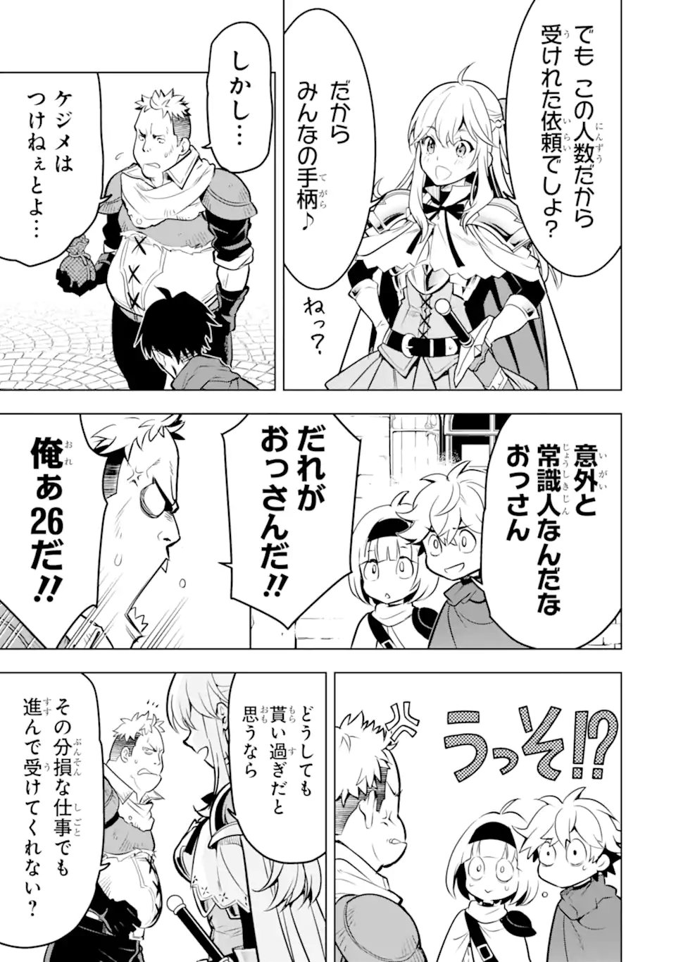 ここは俺に任せて先に行けと言ってから10年がたったら伝説になっていた Chap 52.1 - Next Chap 53.1