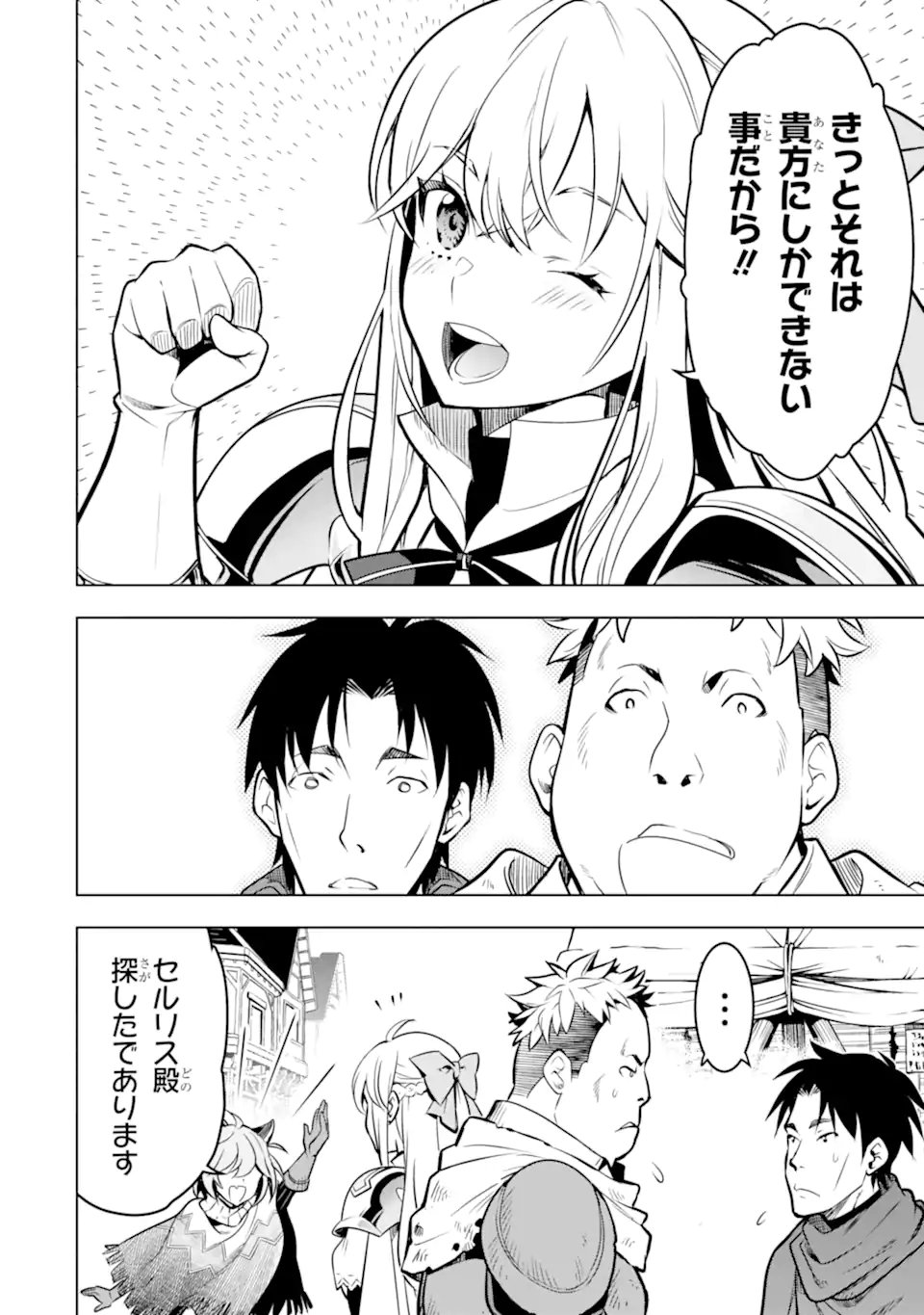 ここは俺に任せて先に行けと言ってから10年がたったら伝説になっていた Chap 52.1 - Next Chap 53.1