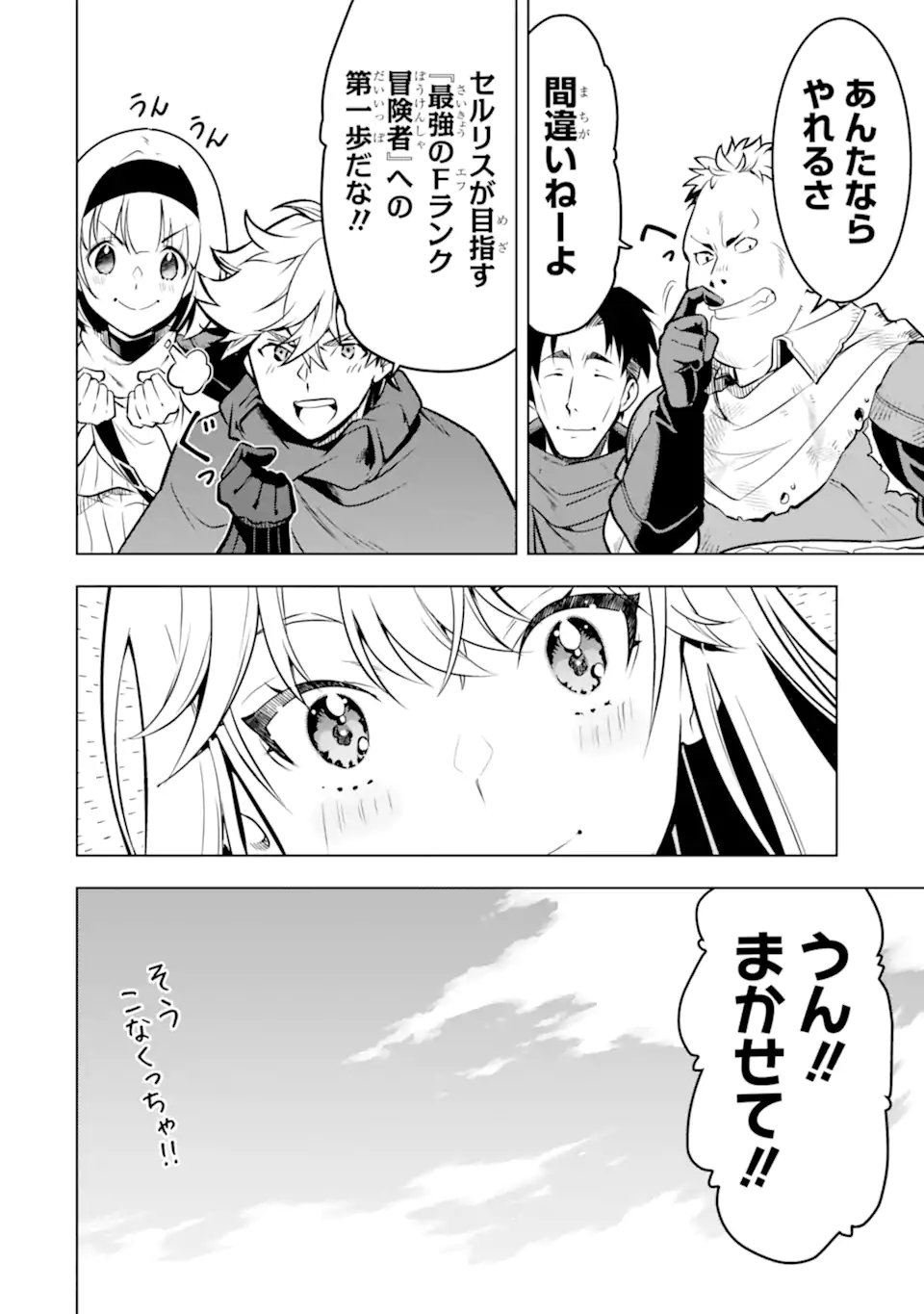ここは俺に任せて先に行けと言ってから10年がたったら伝説になっていた Chap 52.1 - Next Chap 53.1