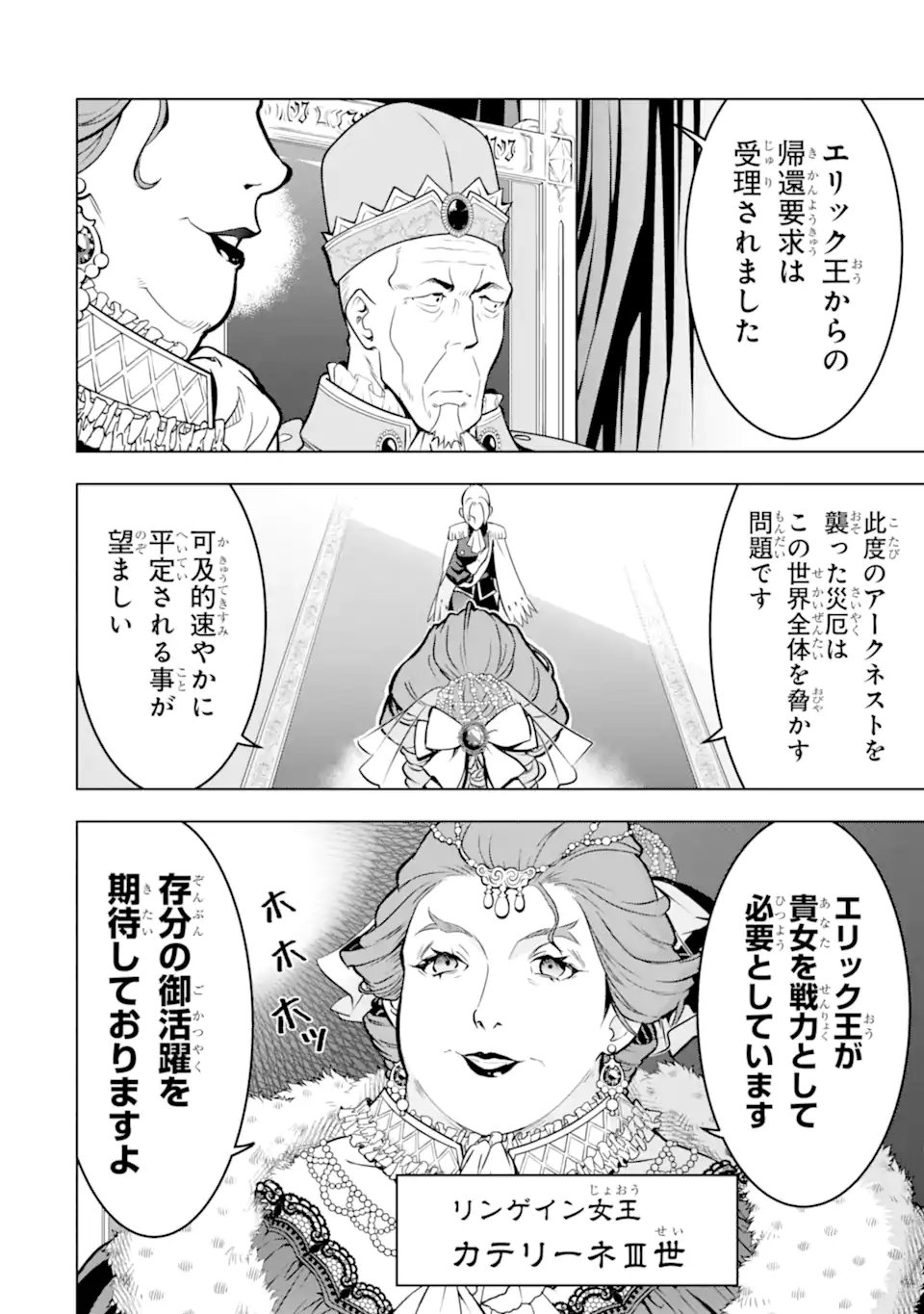 ここは俺に任せて先に行けと言ってから10年がたったら伝説になっていた Chap 52.1 - Next Chap 53.1