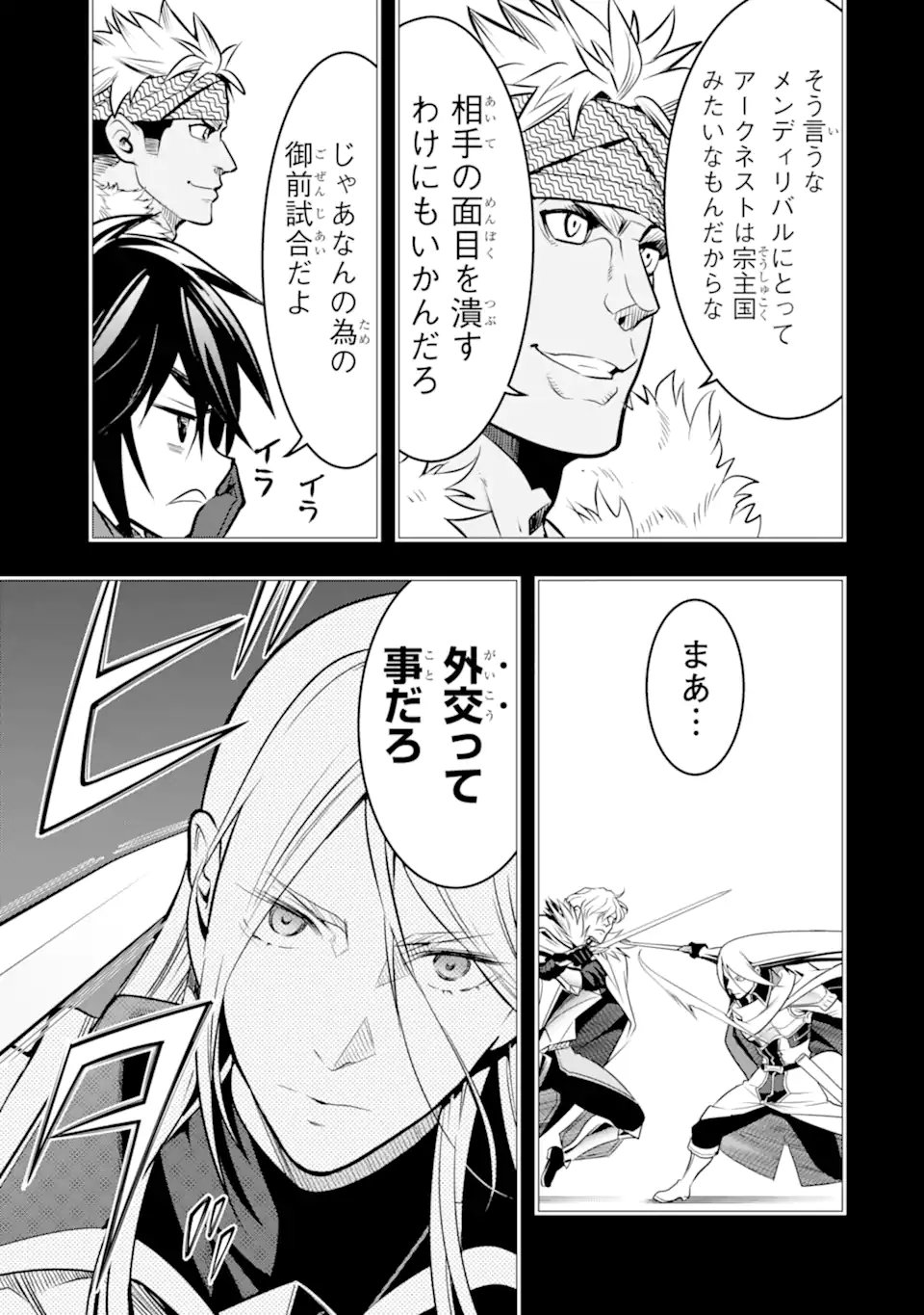 ここは俺に任せて先に行けと言ってから10年がたったら伝説になっていた Chap 52.2 - Next Chap 53.2