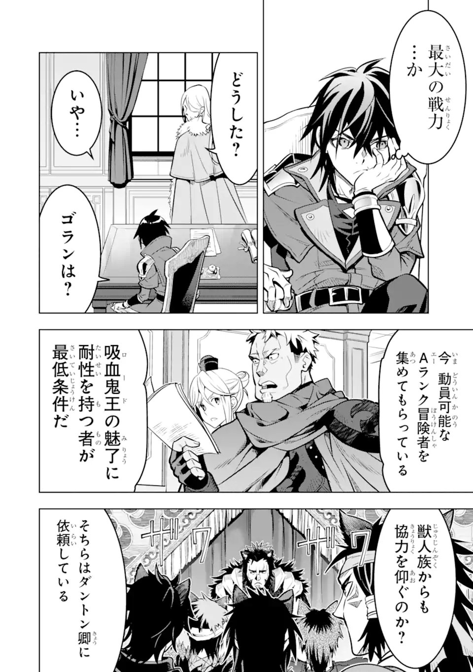 ここは俺に任せて先に行けと言ってから10年がたったら伝説になっていた Chap 52.2 - Next Chap 53.2