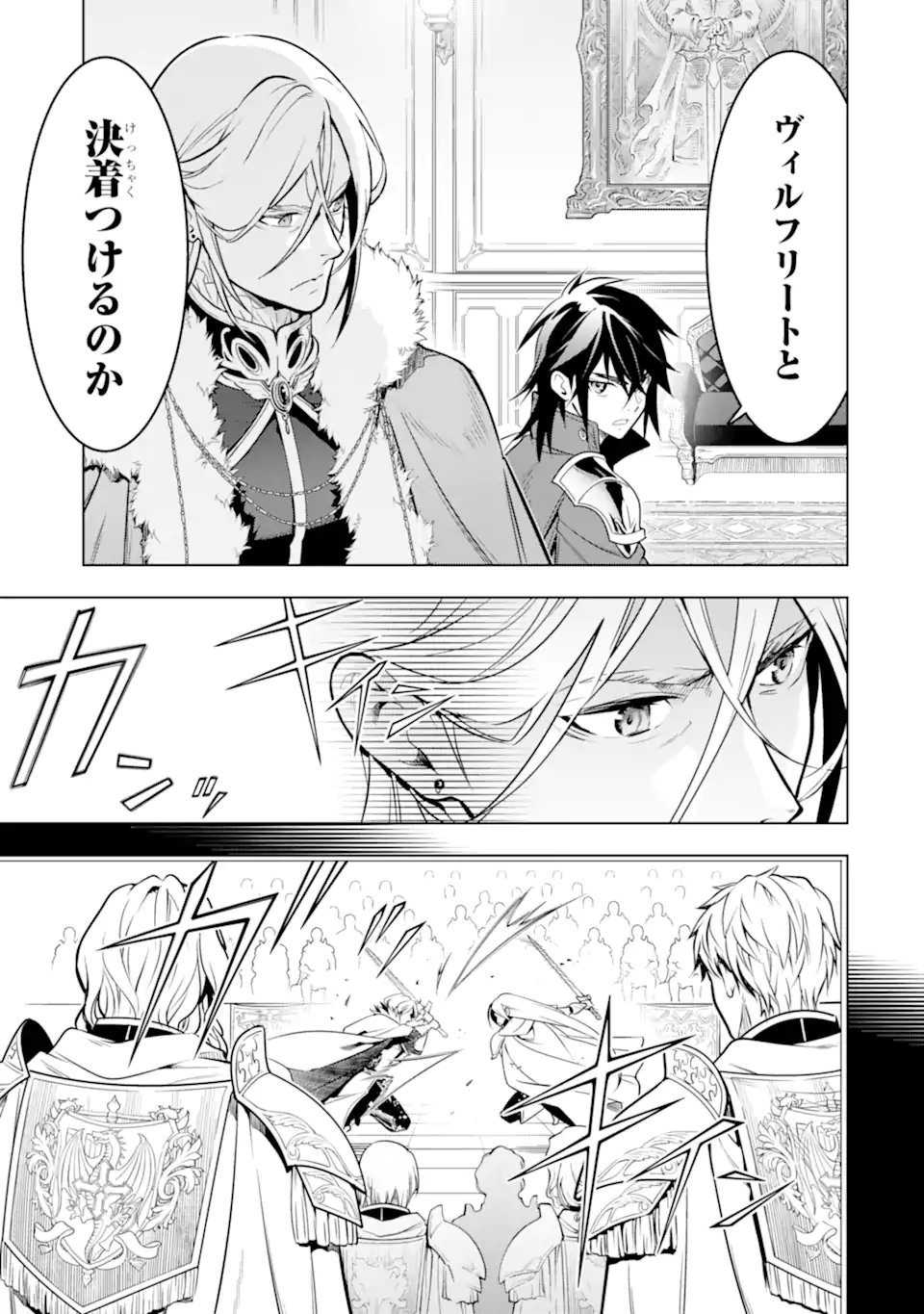 ここは俺に任せて先に行けと言ってから10年がたったら伝説になっていた Chap 52.2 - Next Chap 53.2