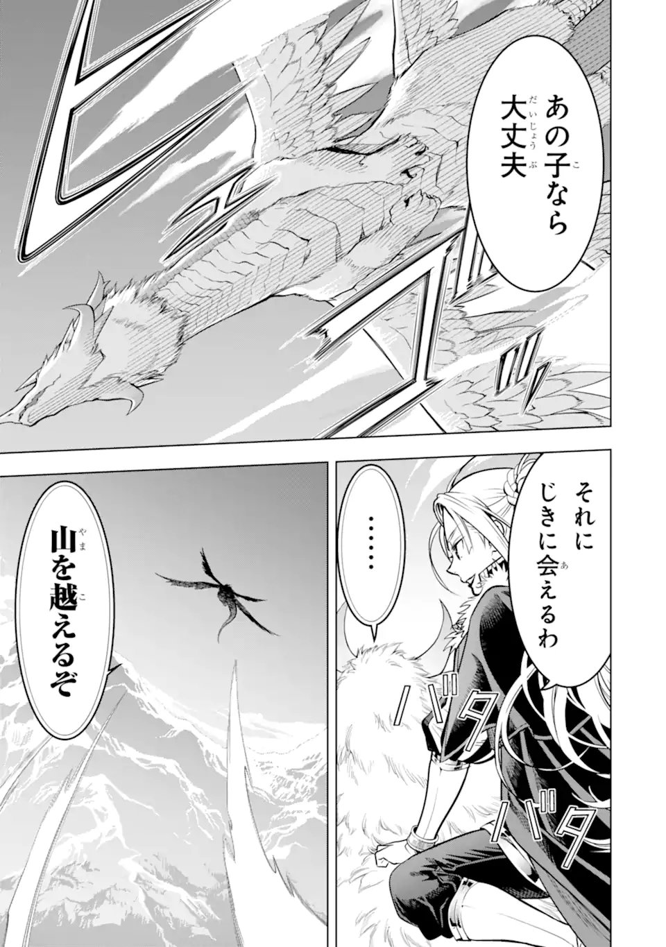 ここは俺に任せて先に行けと言ってから10年がたったら伝説になっていた Chap 52.2 - Next Chap 53.2
