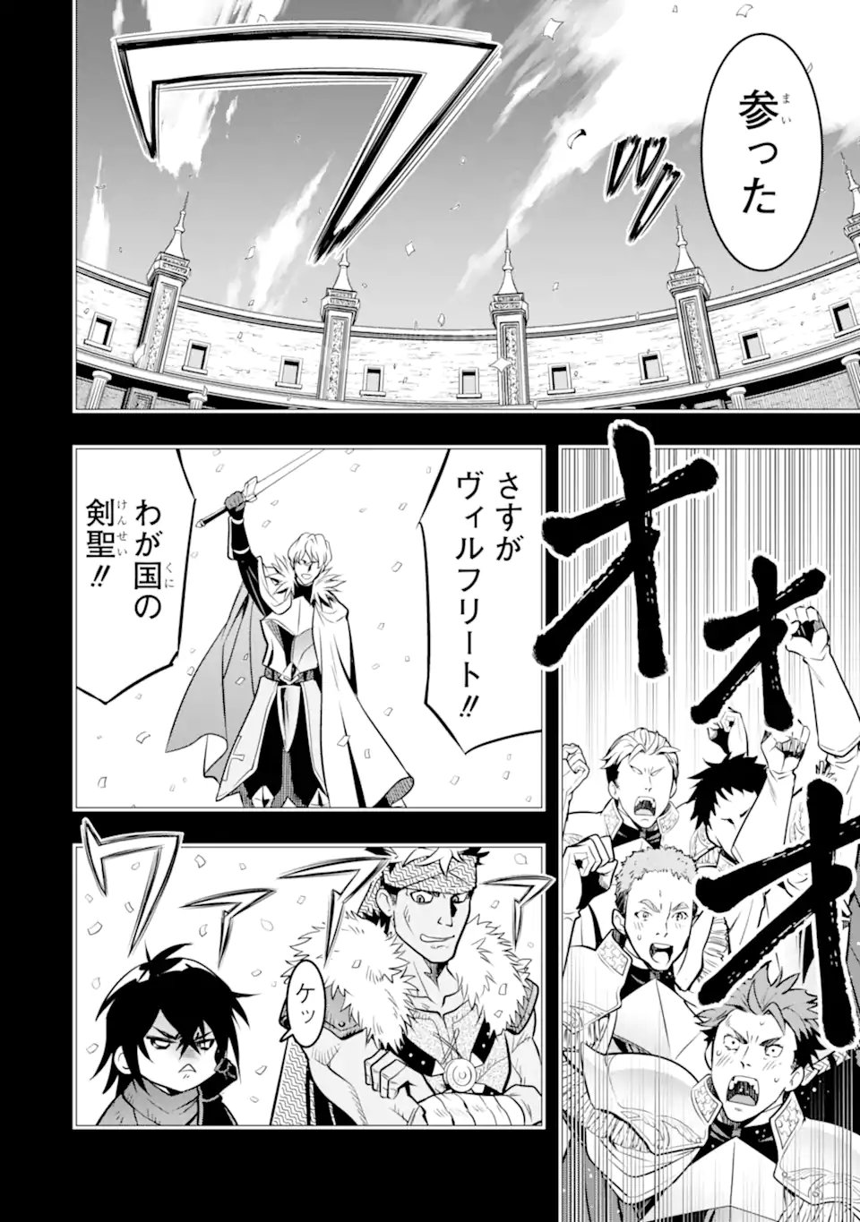 ここは俺に任せて先に行けと言ってから10年がたったら伝説になっていた Chap 52.2 - Next Chap 53.2