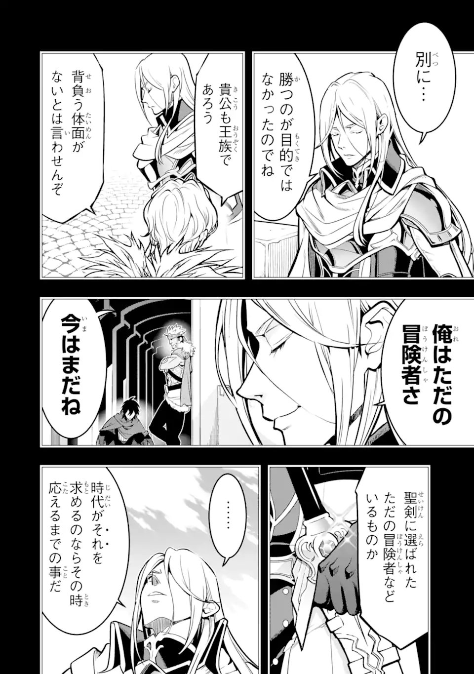 ここは俺に任せて先に行けと言ってから10年がたったら伝説になっていた Chap 52.2 - Next Chap 53.2